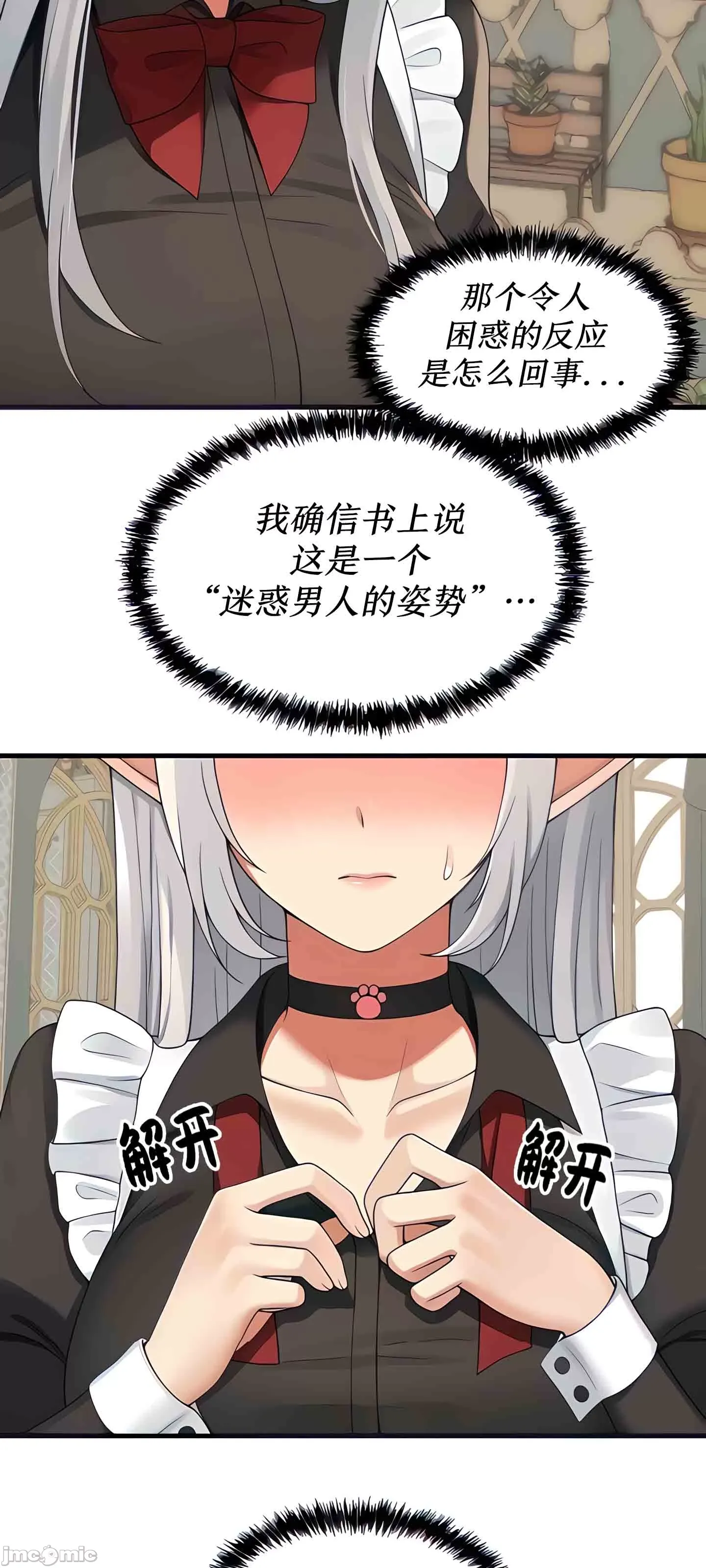 抖M女仆 第二季 第1话