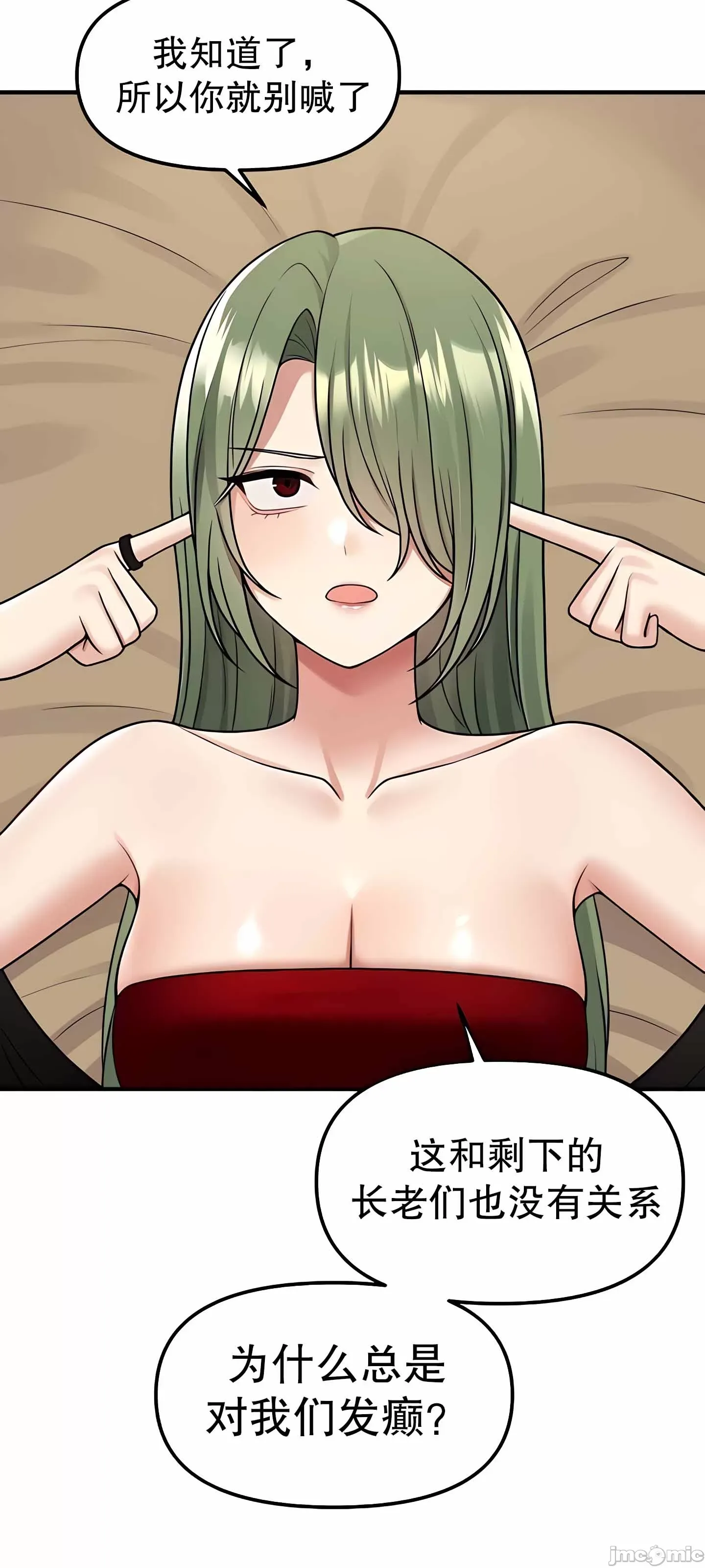 抖M女仆 第二季 第3话