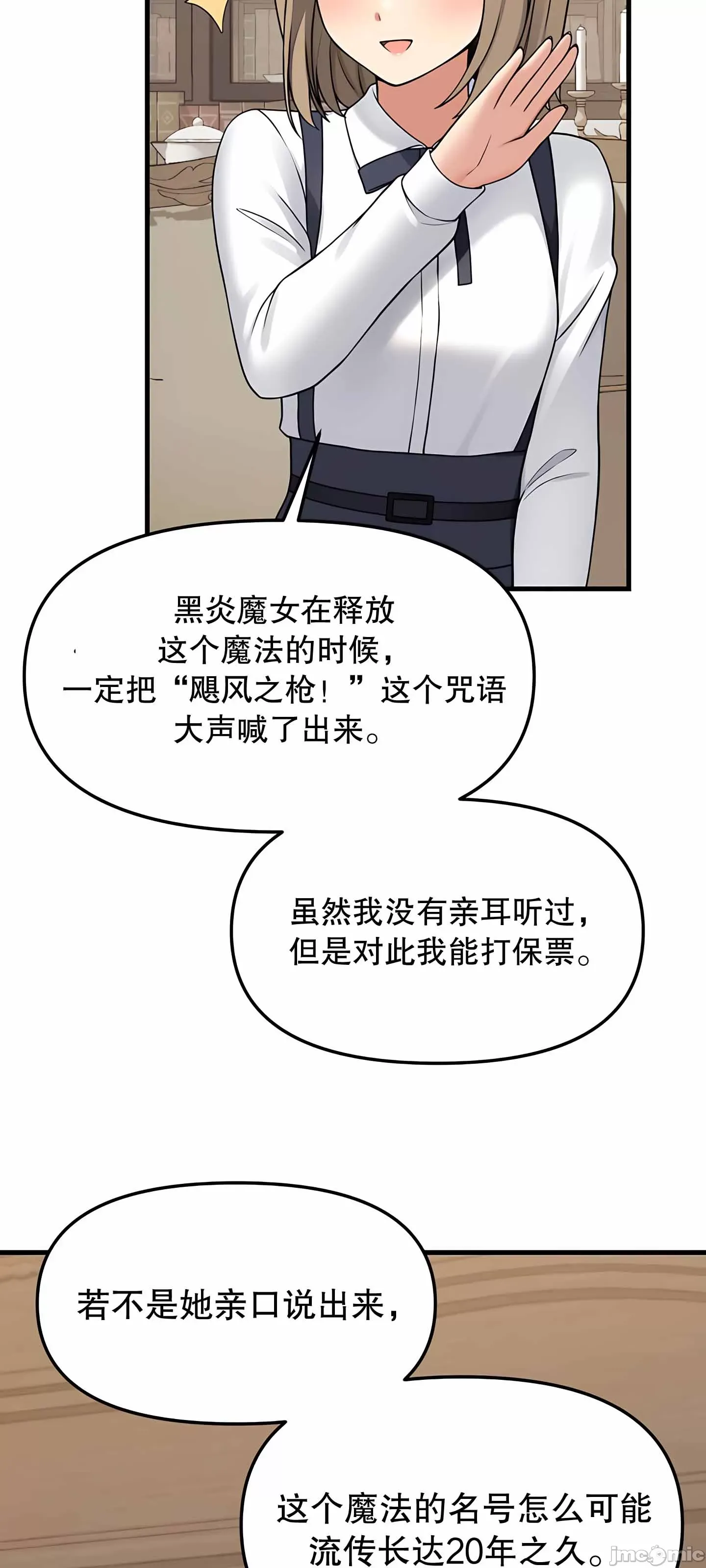 抖M女仆 第二季 第4话