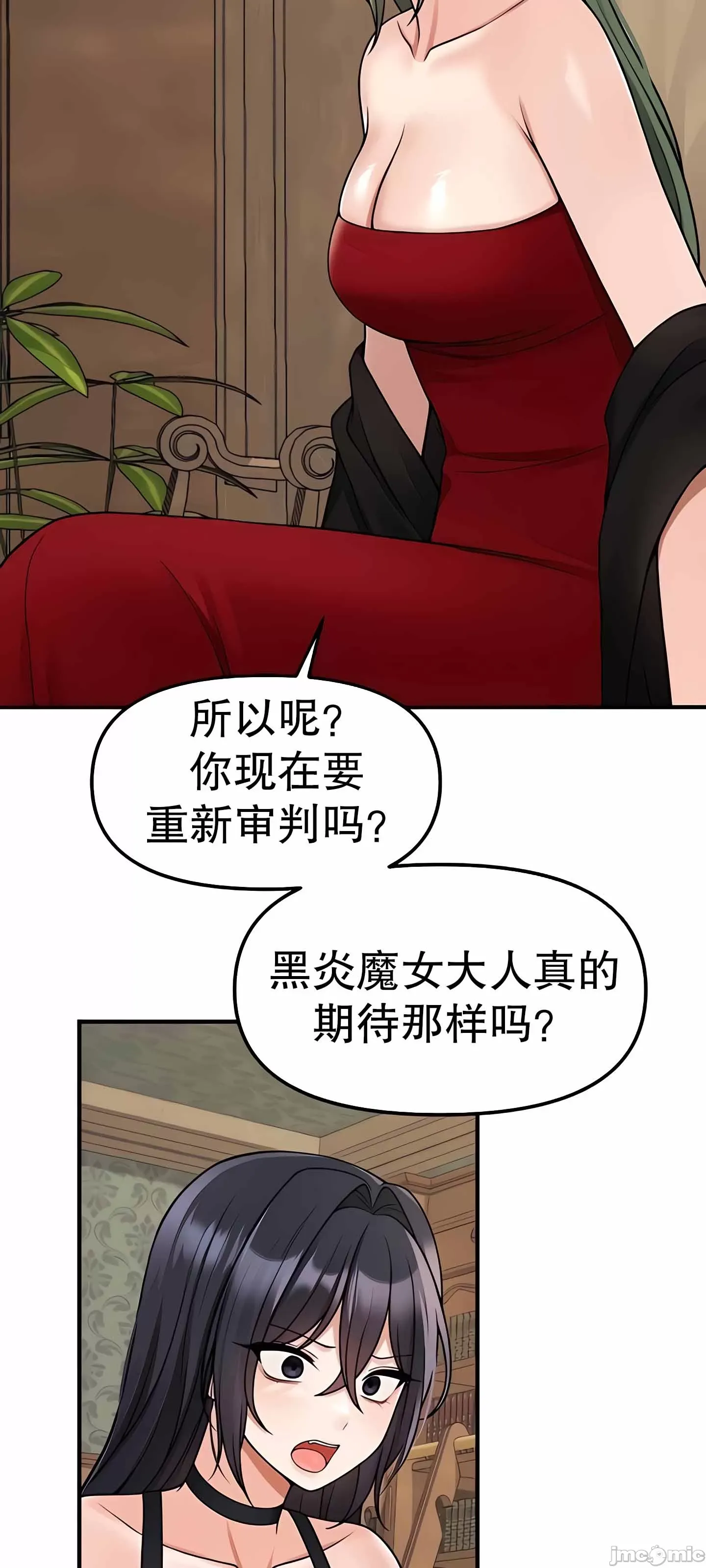 抖M女仆 第二季 第3话