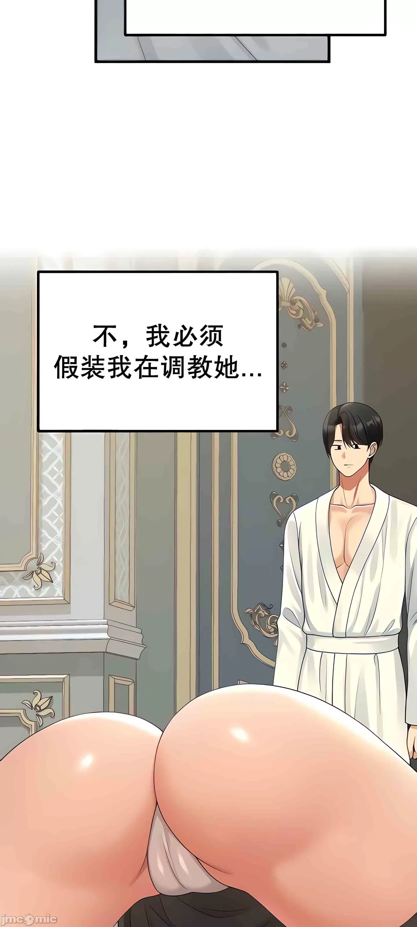 抖M女仆 第二季 第1话