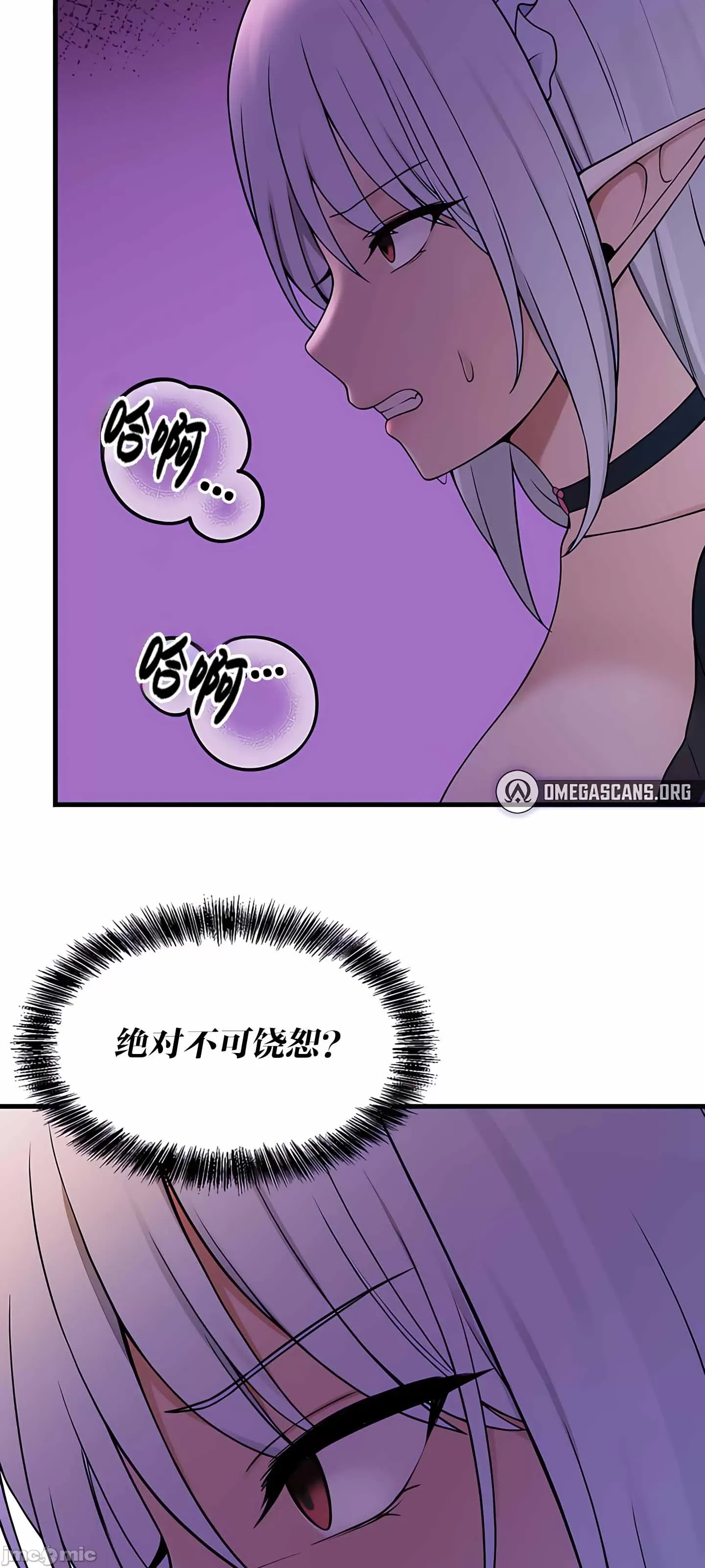 抖M女仆 第二季 第4话