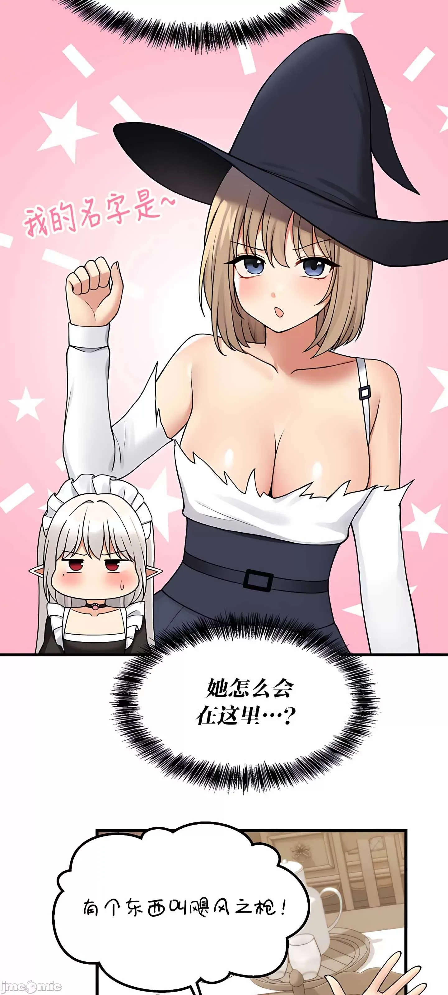 抖M女仆 第二季 第4话