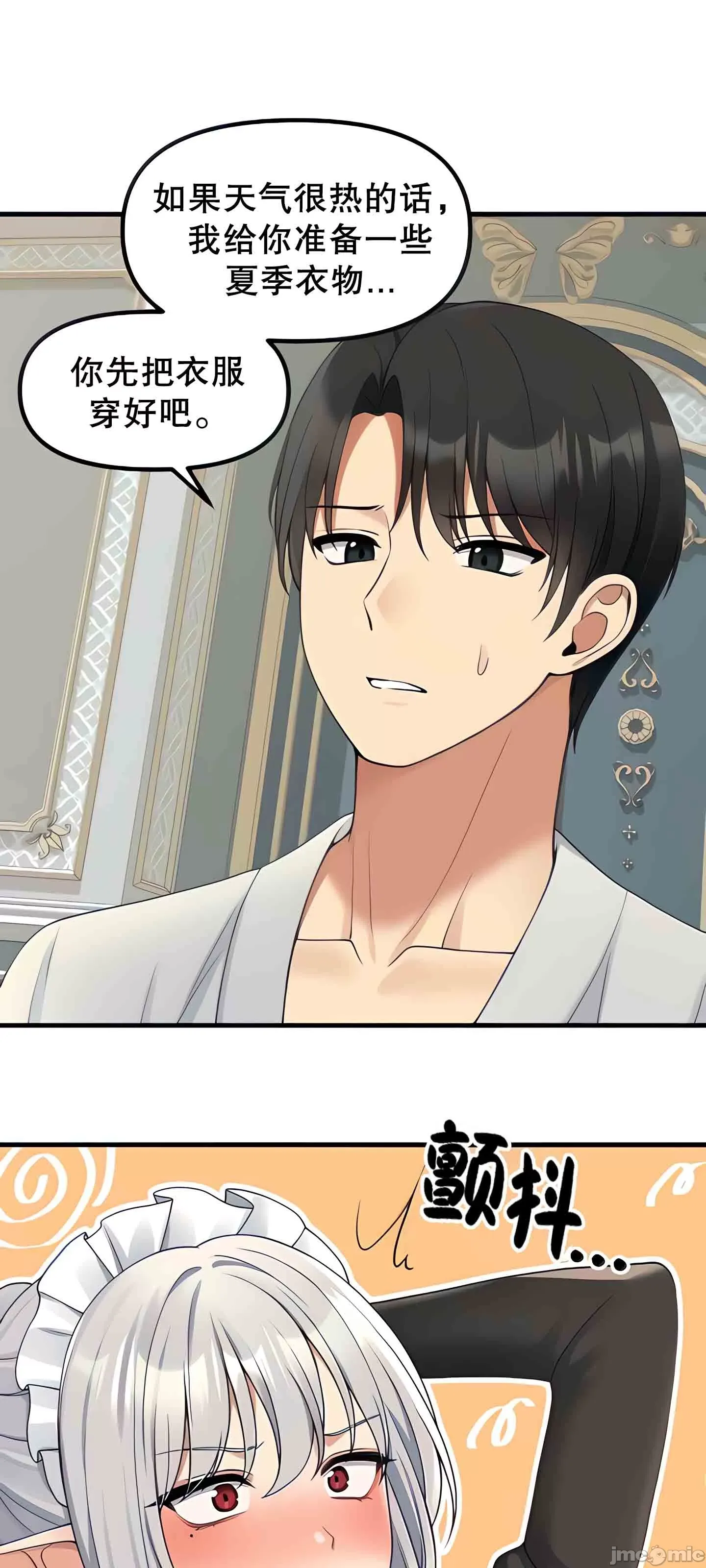 抖M女仆 第二季 第1话