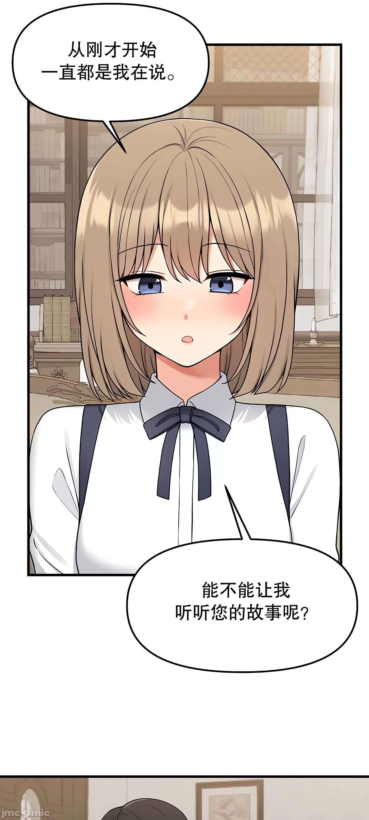 抖M女仆 第二季 第4话