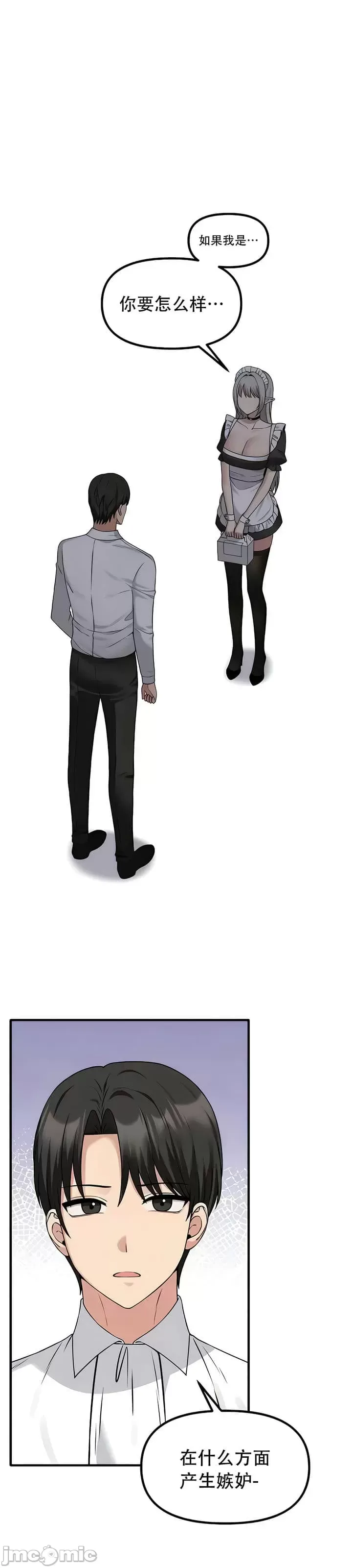 抖M女仆 第二季 第25话