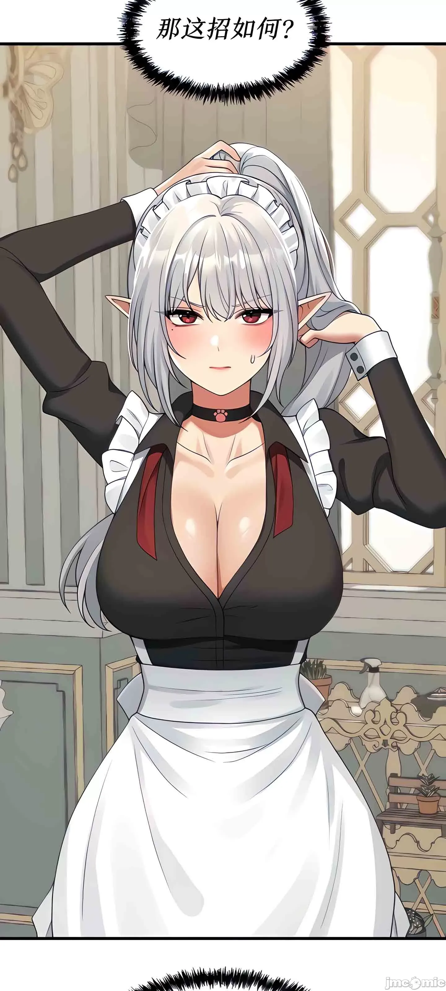 抖M女仆 第二季 第1话