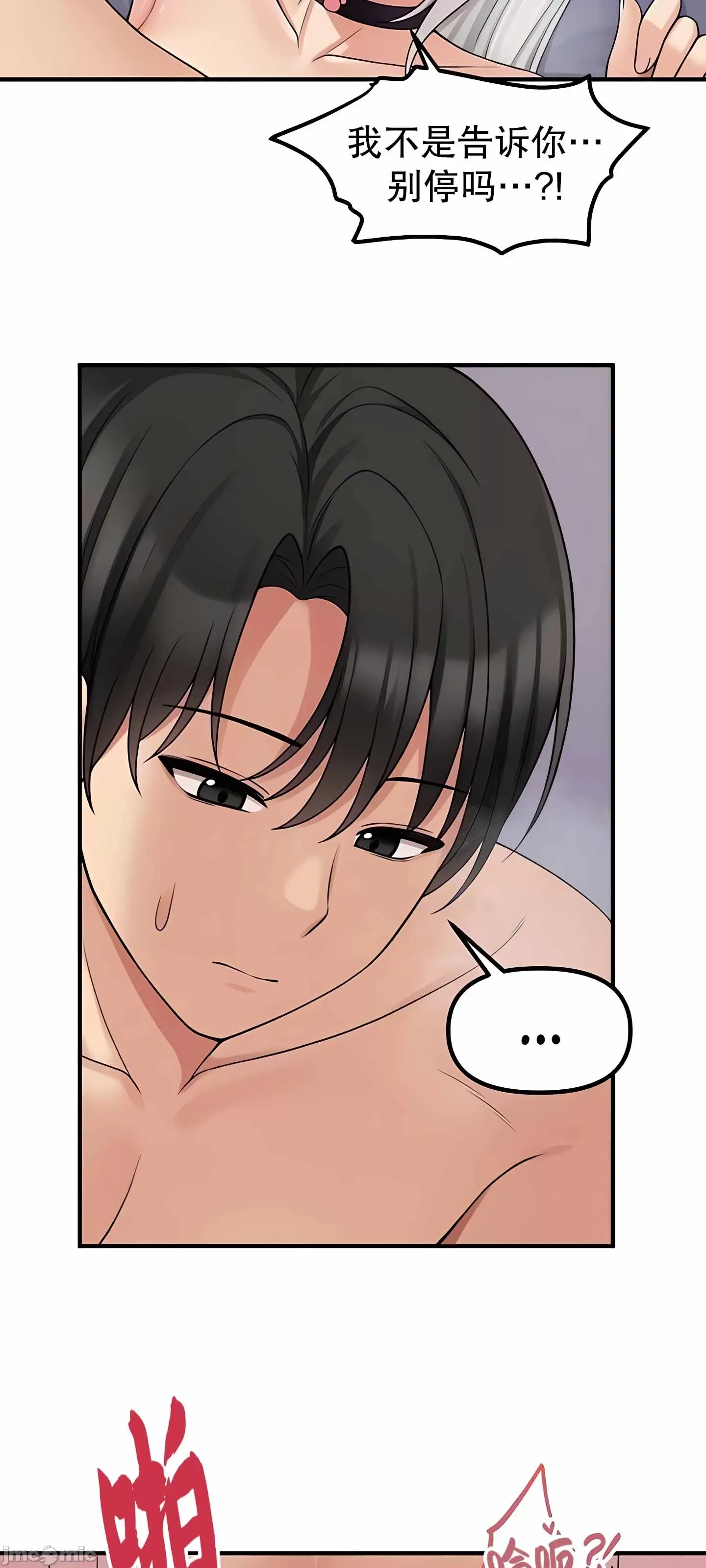 抖M女仆 第二季 第3话