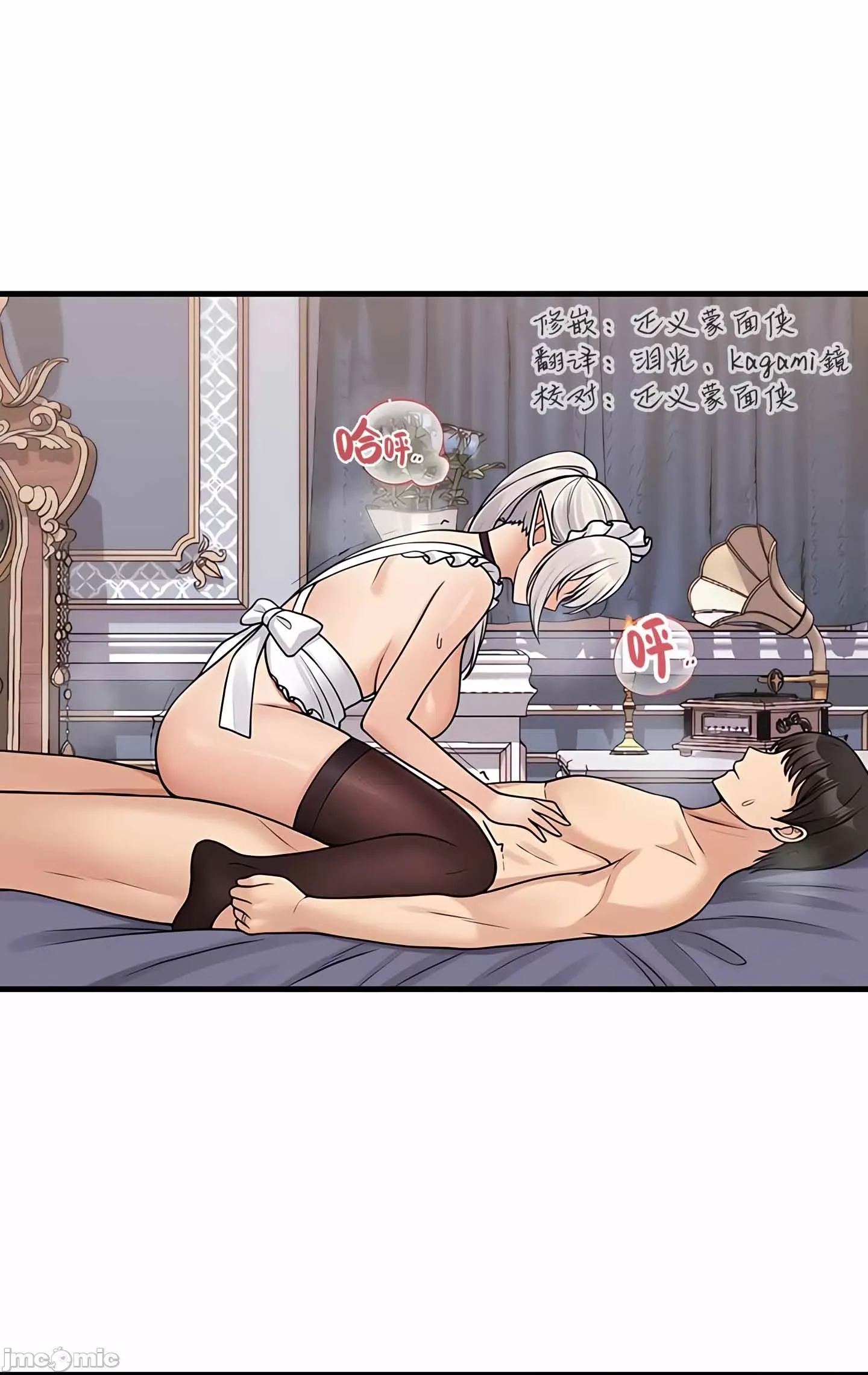 抖M女仆 第二季 第2话