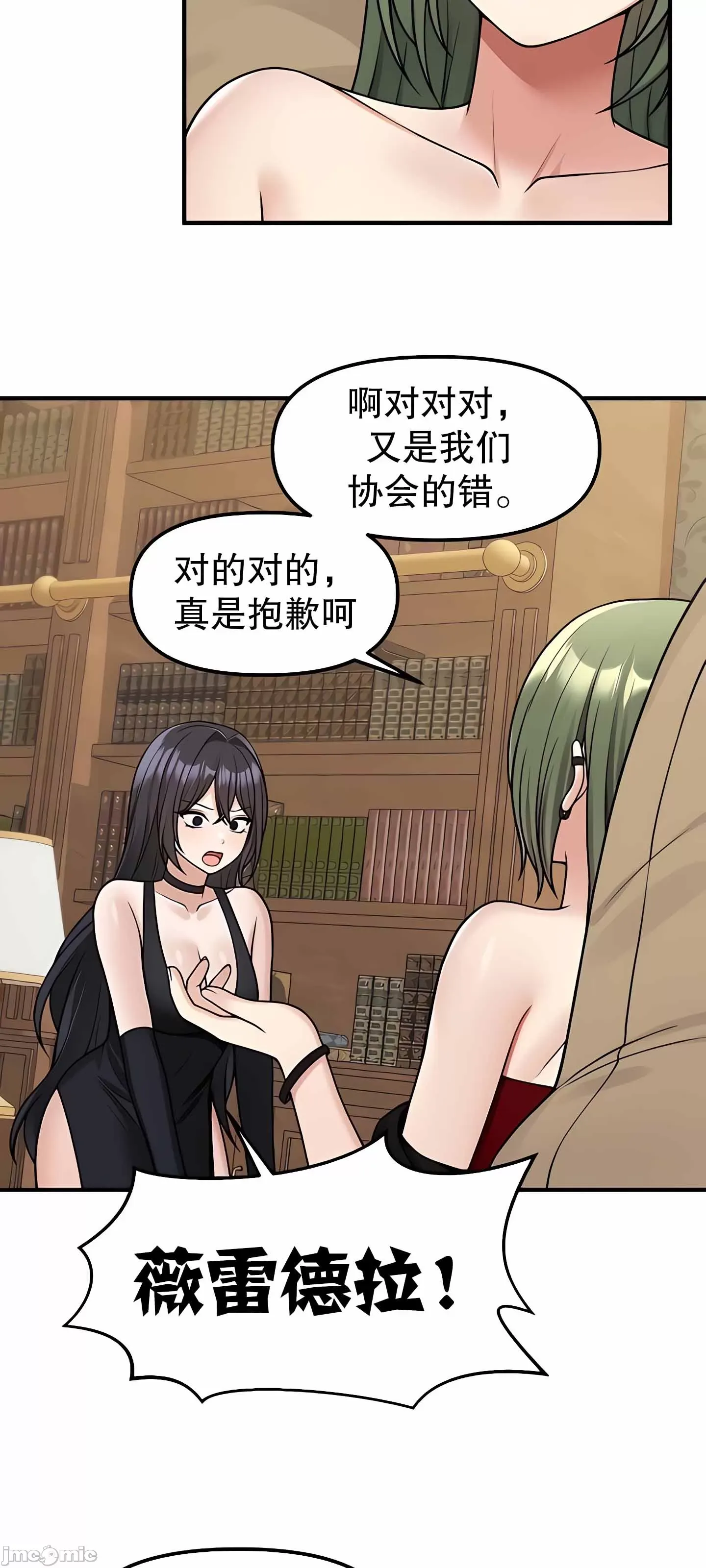 抖M女仆 第二季 第3话