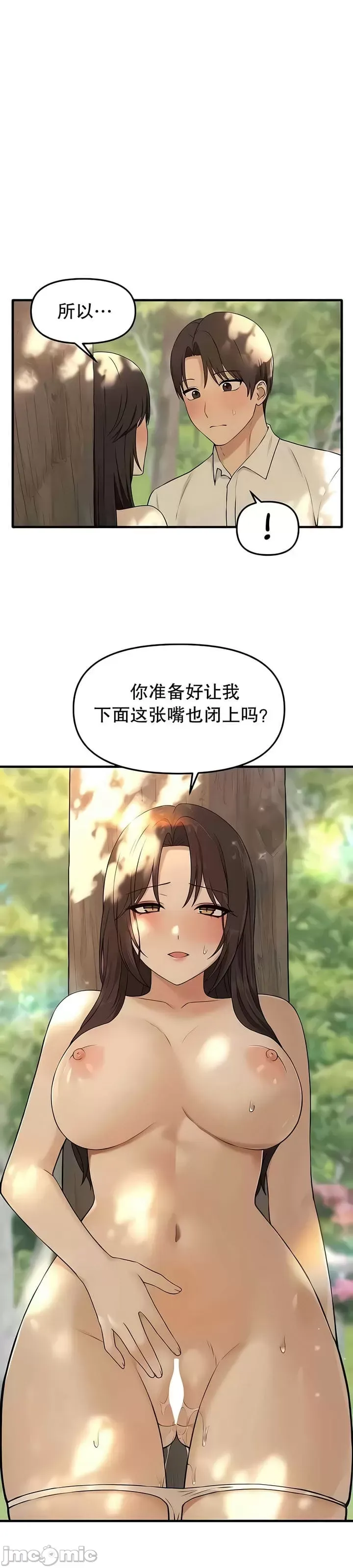 抖M女仆 第二季 第20话