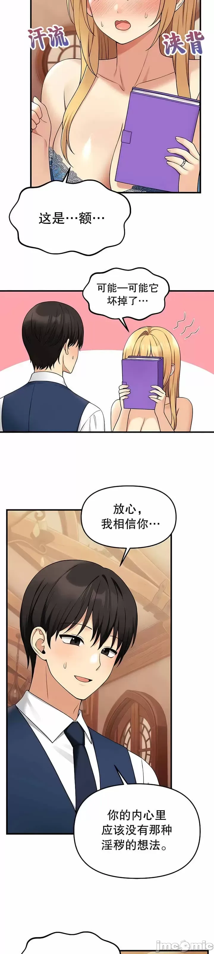 抖M女仆 第二季 第7话