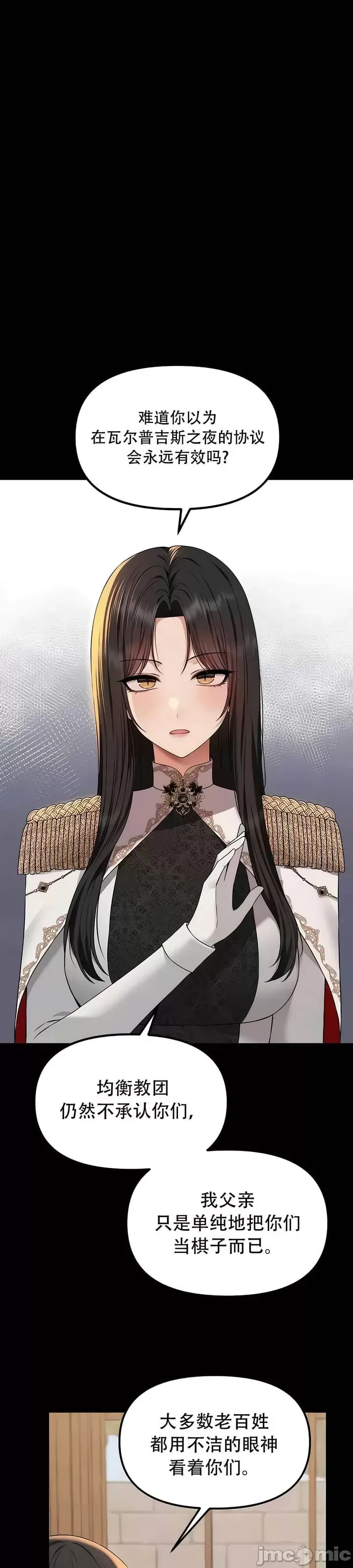 抖M女仆 第二季 第28话