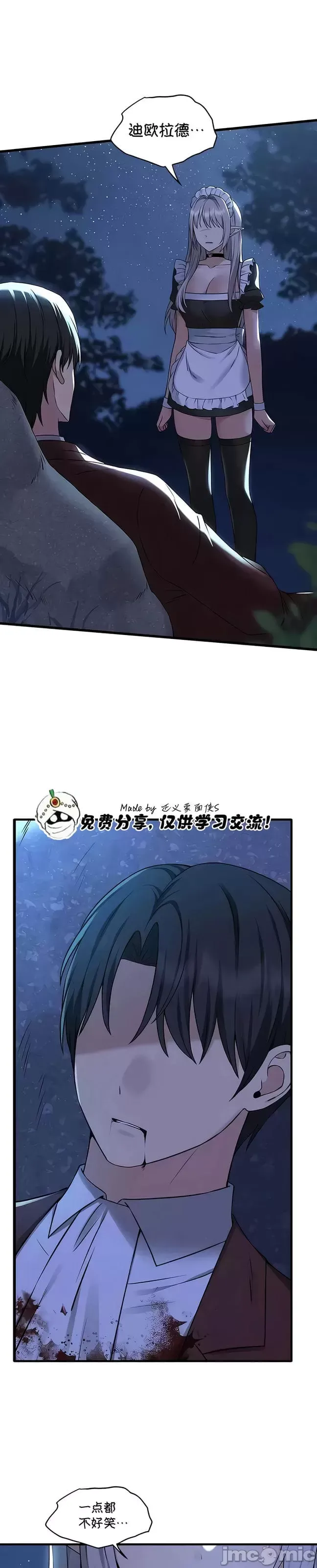 抖M女仆 第二季 第30话