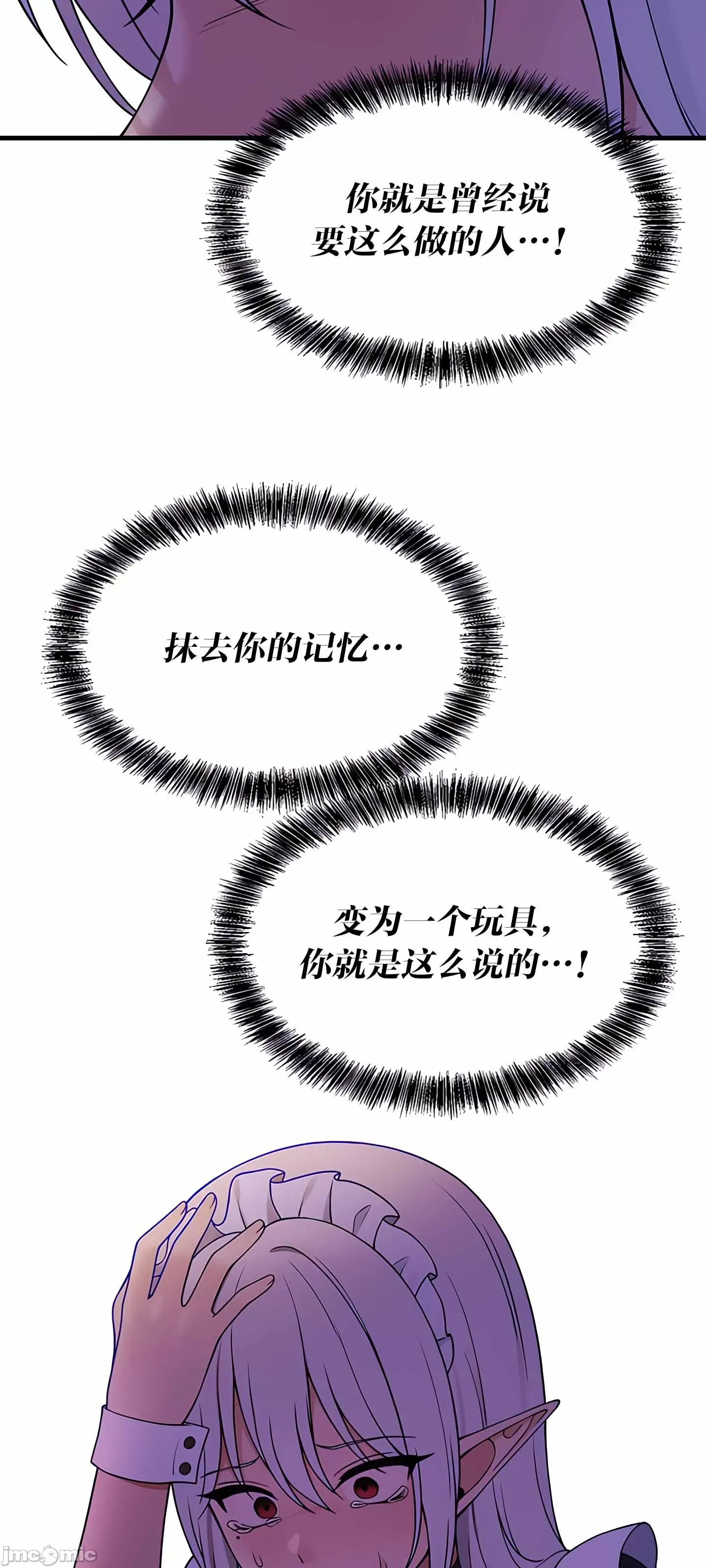 抖M女仆 第二季 第4话