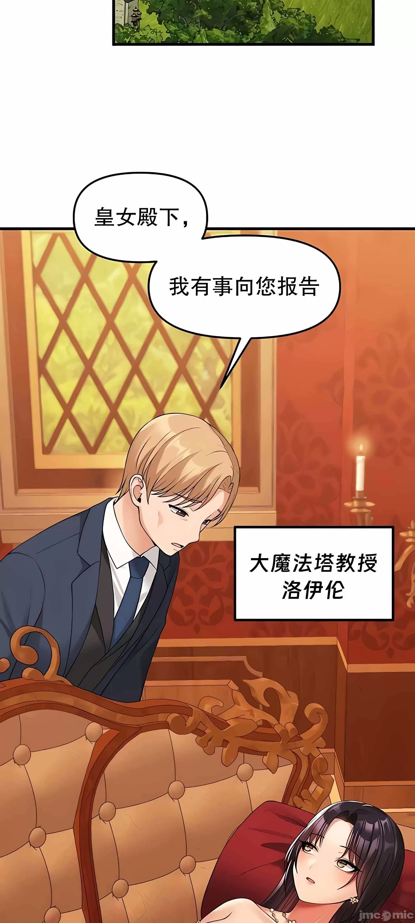 抖M女仆 第二季 第12话