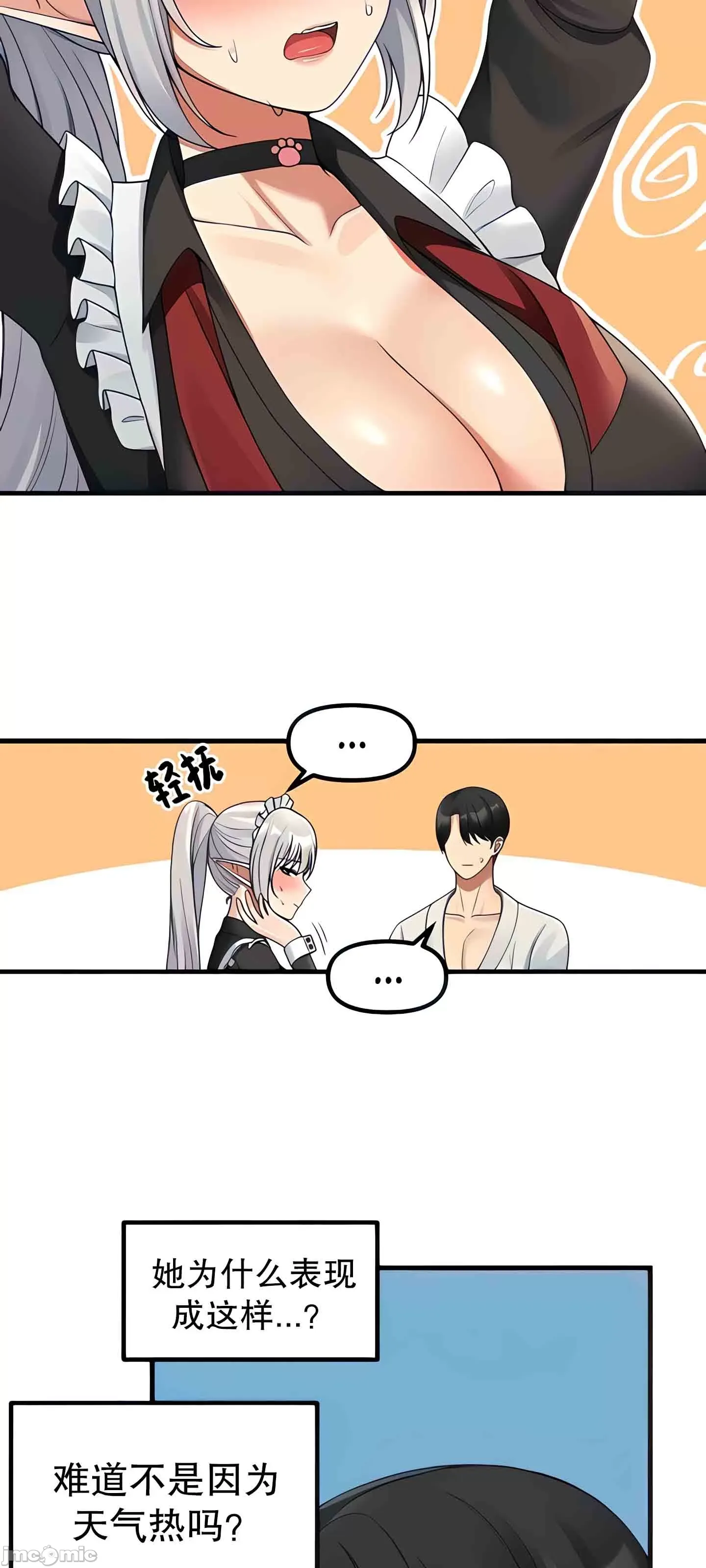 抖M女仆 第二季 第1话