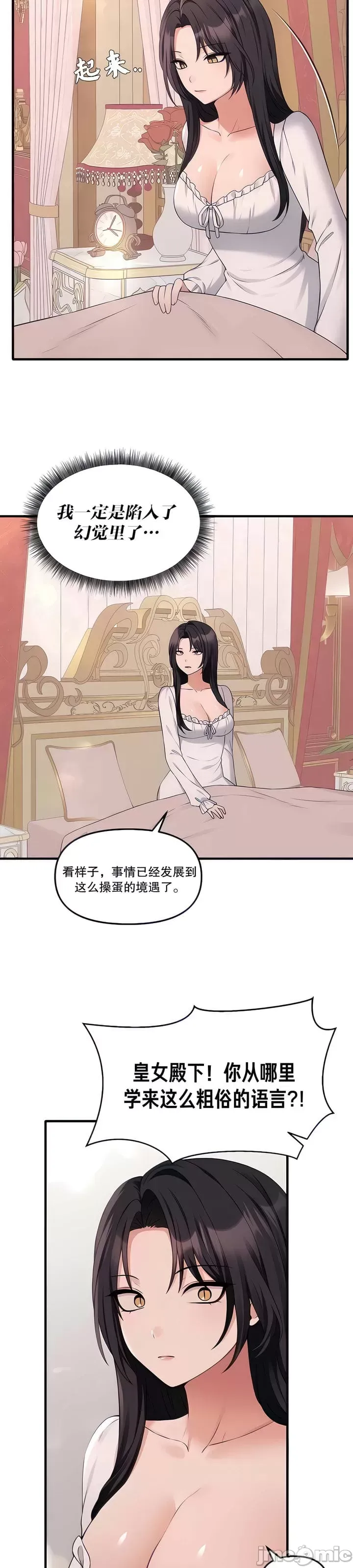 抖M女仆 第二季 第18话