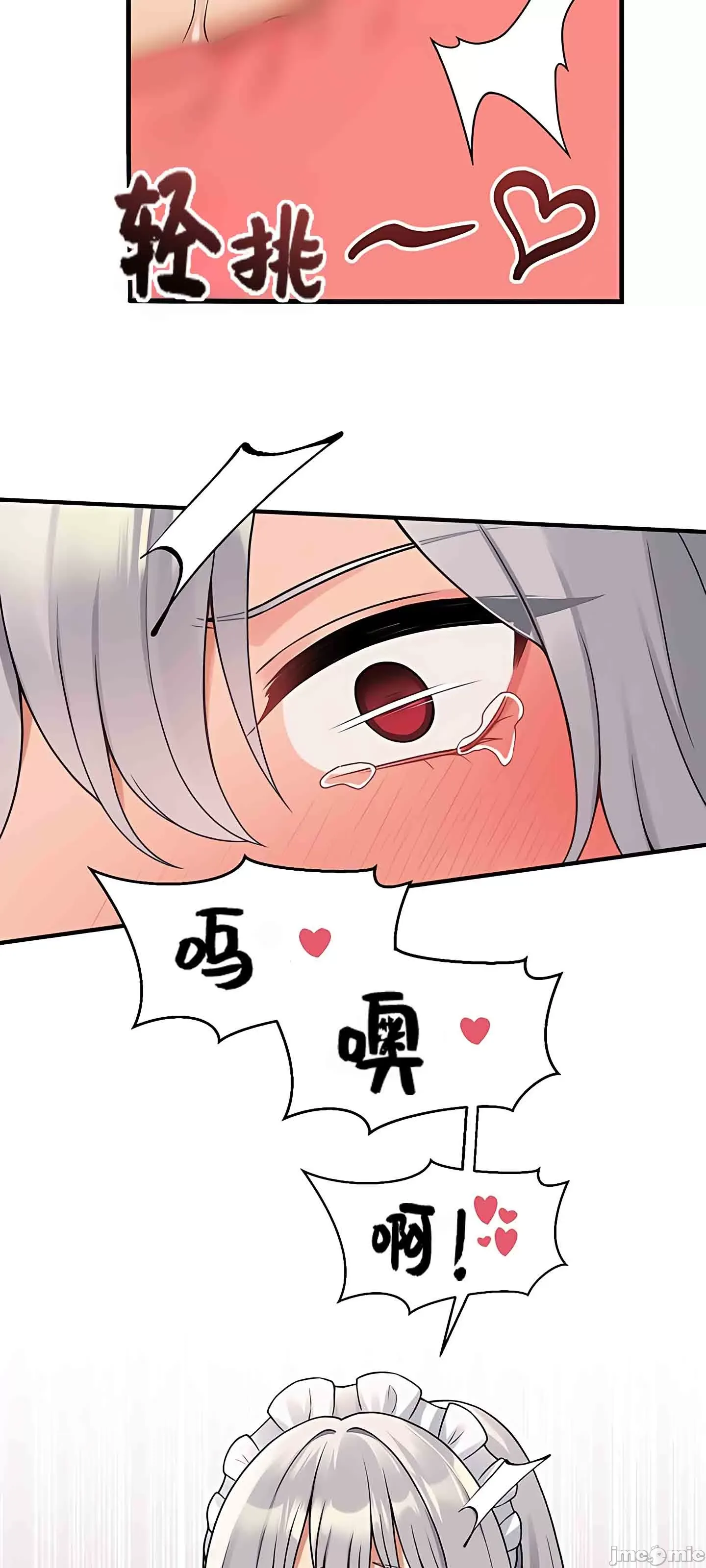 抖M女仆 第二季 第1话