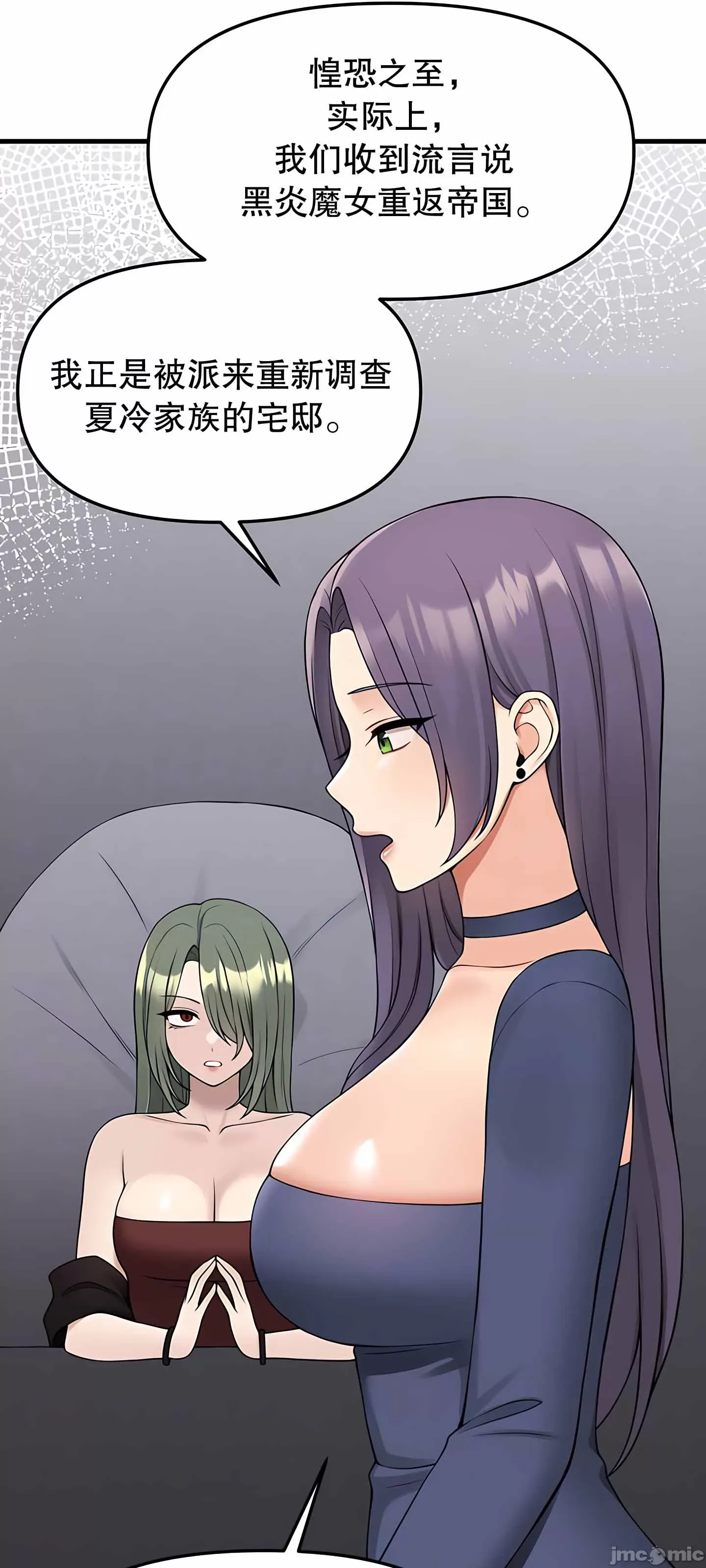 抖M女仆 第二季 第4话