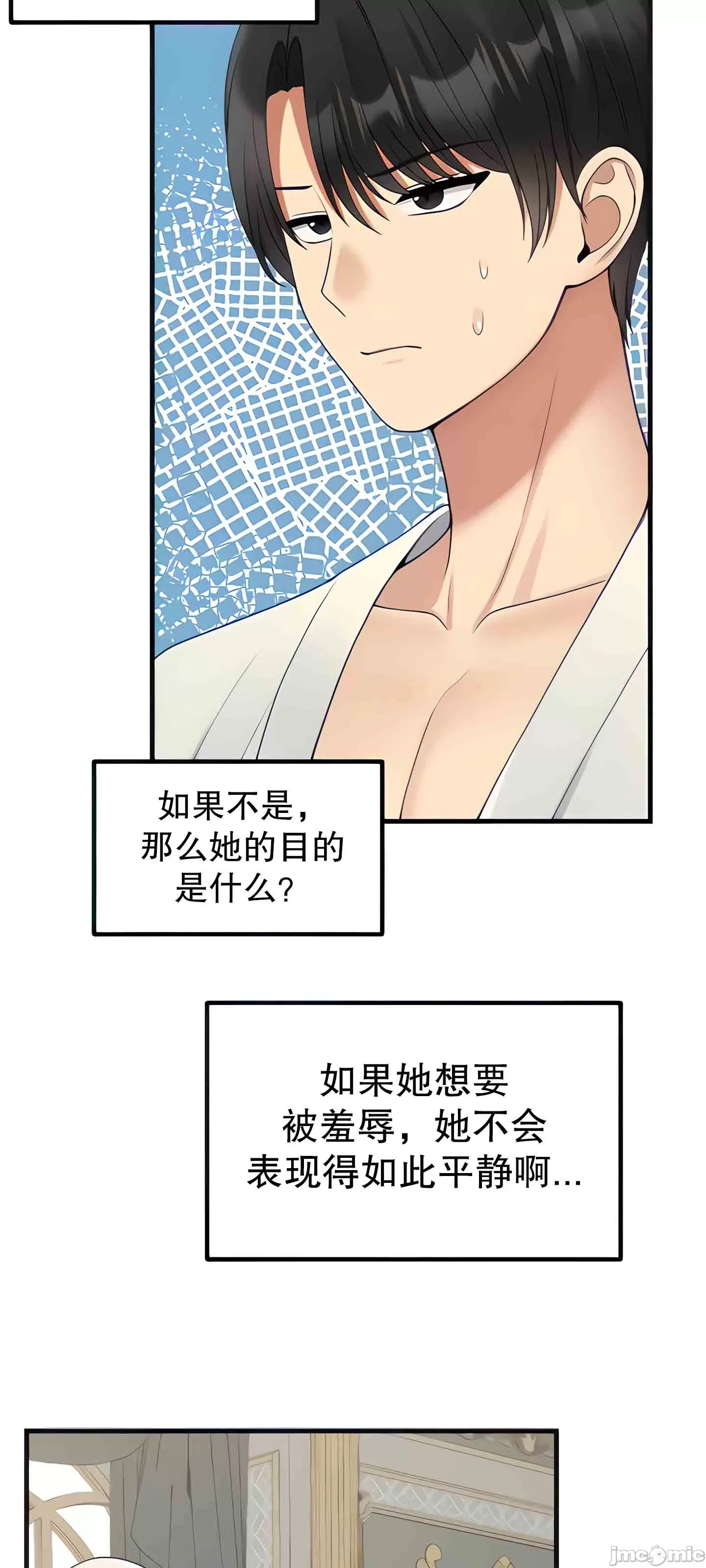 抖M女仆 第二季 第1话