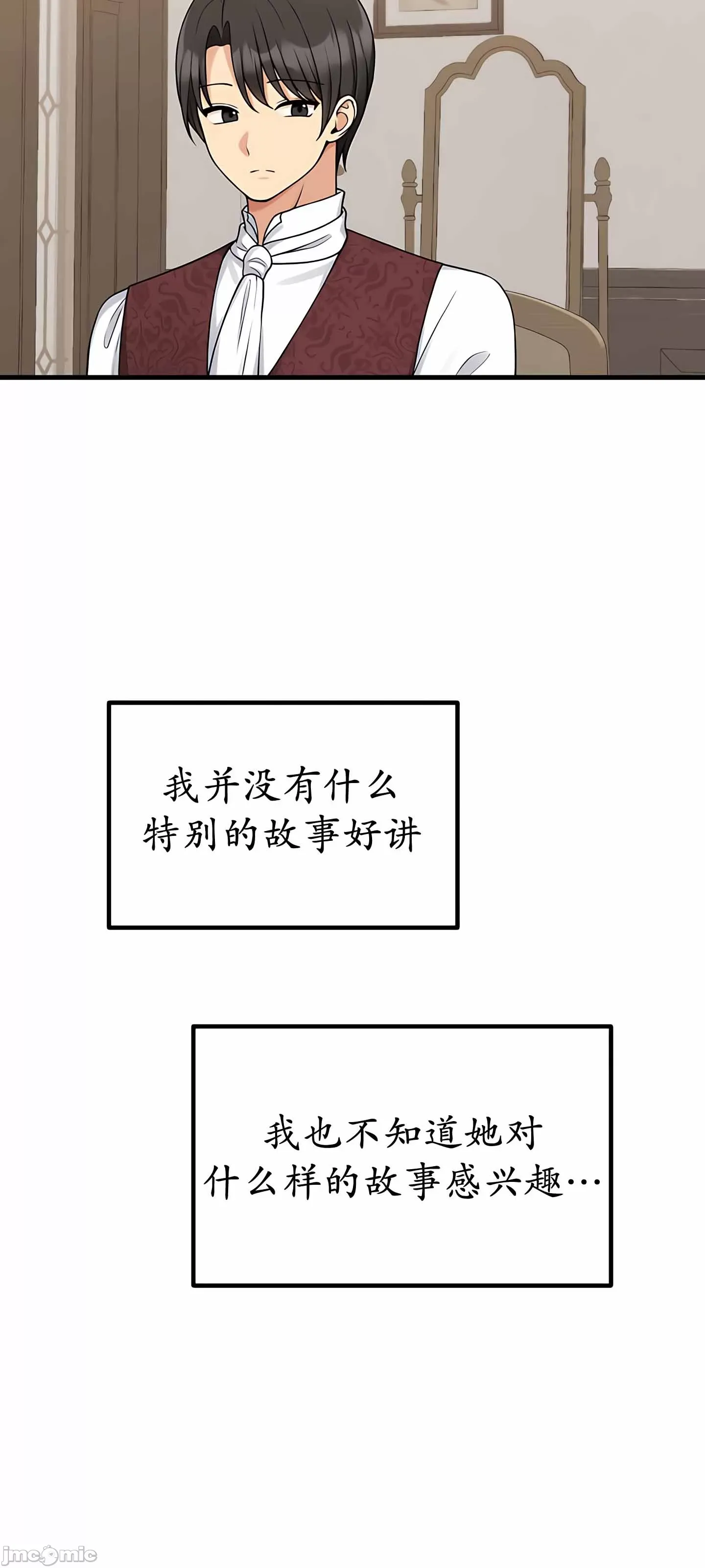 抖M女仆 第二季 第4话