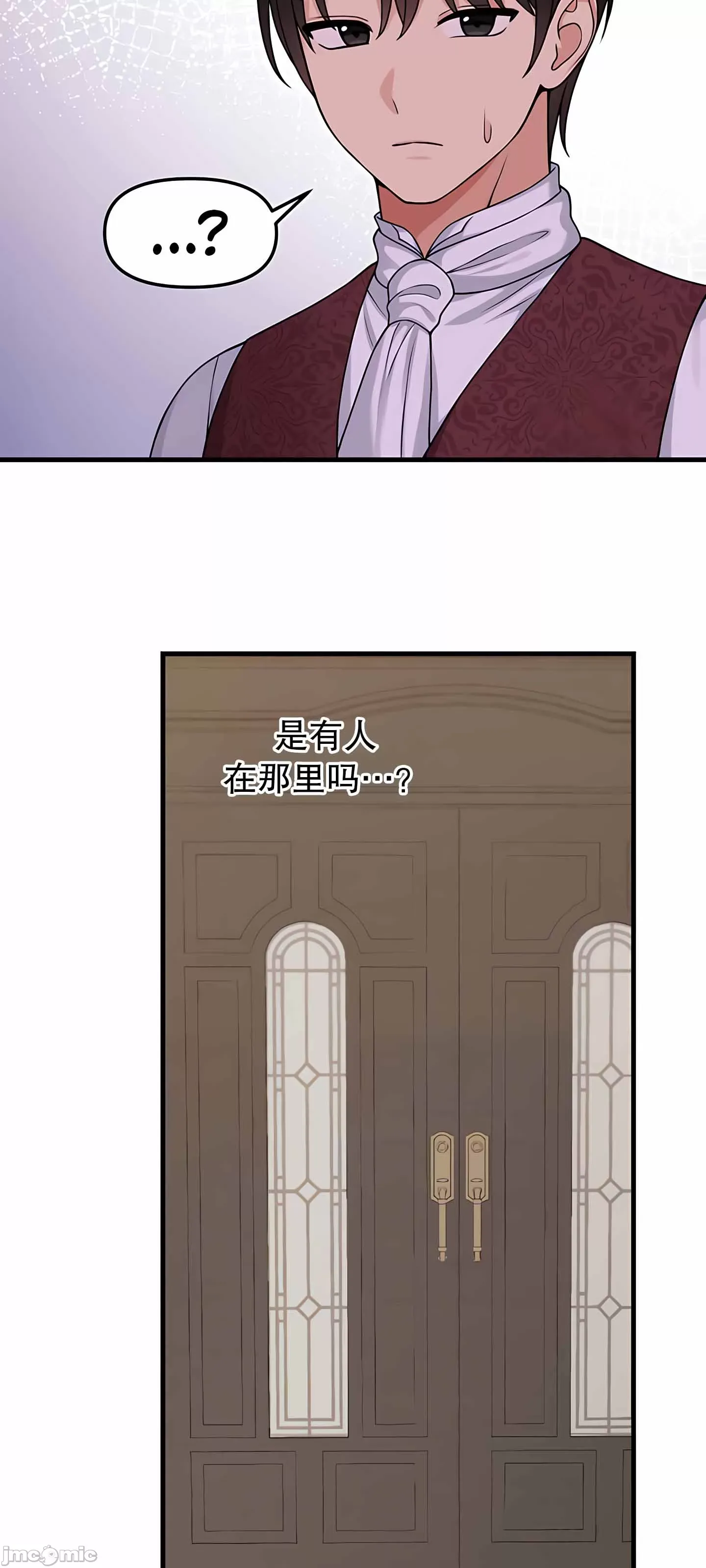 抖M女仆 第二季 第4话