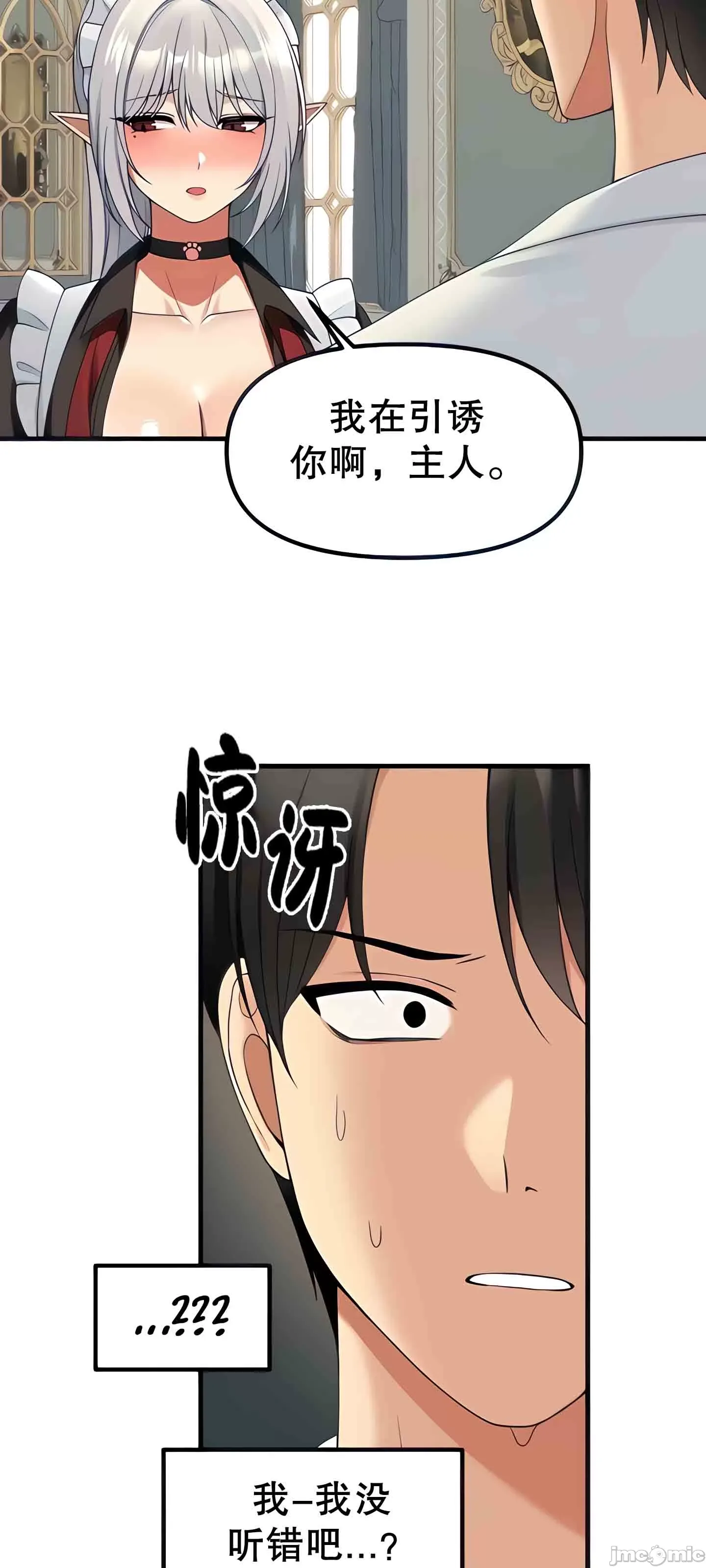 抖M女仆 第二季 第1话