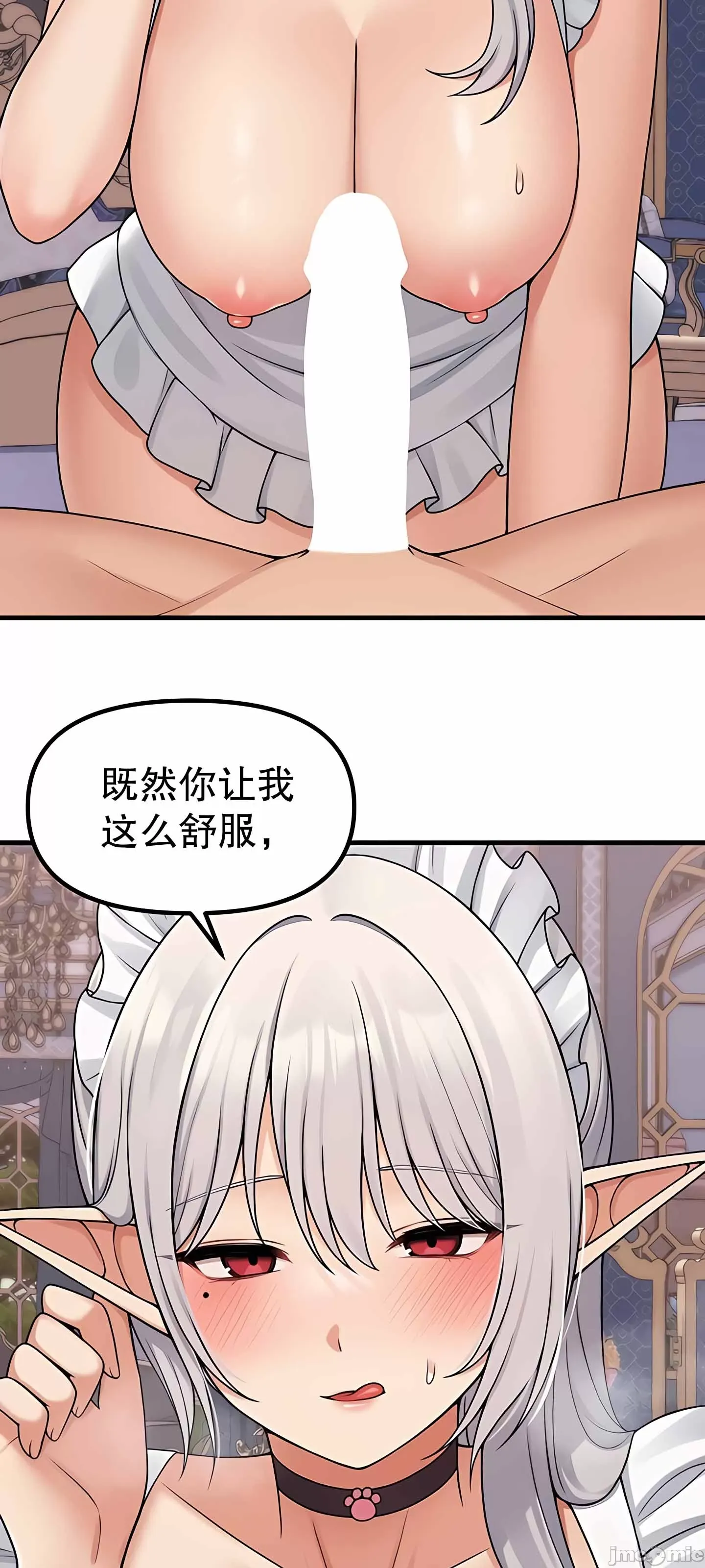 抖M女仆 第二季 第2话