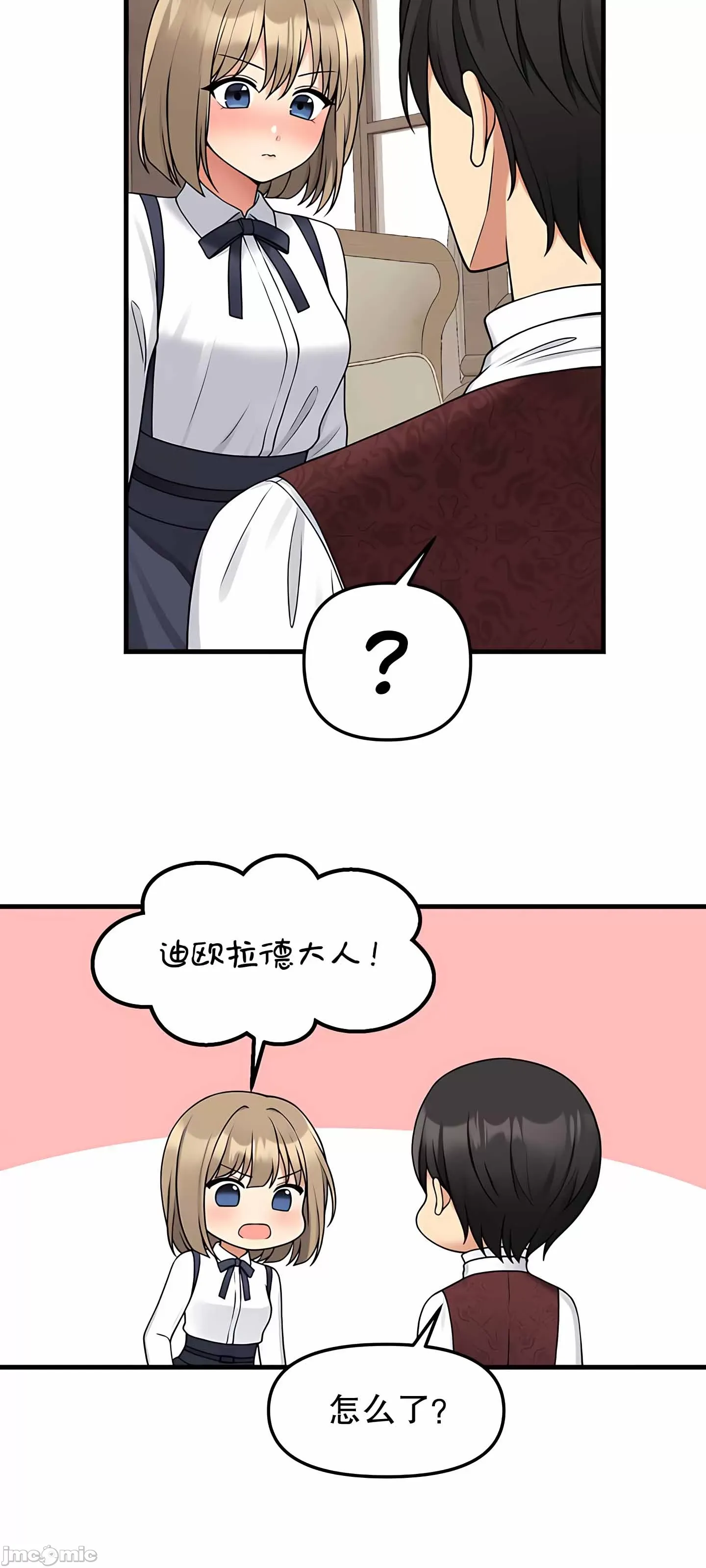 抖M女仆 第二季 第4话