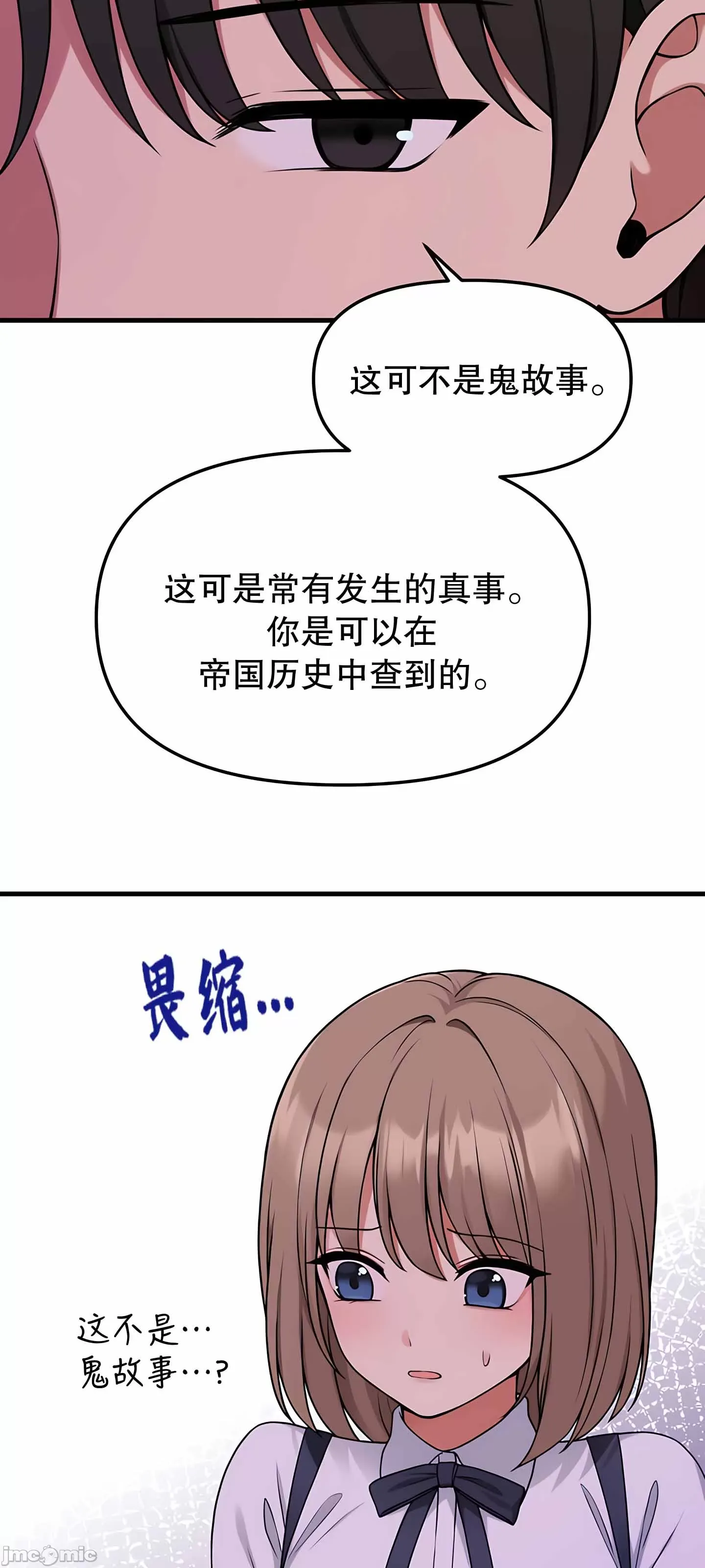 抖M女仆 第二季 第4话