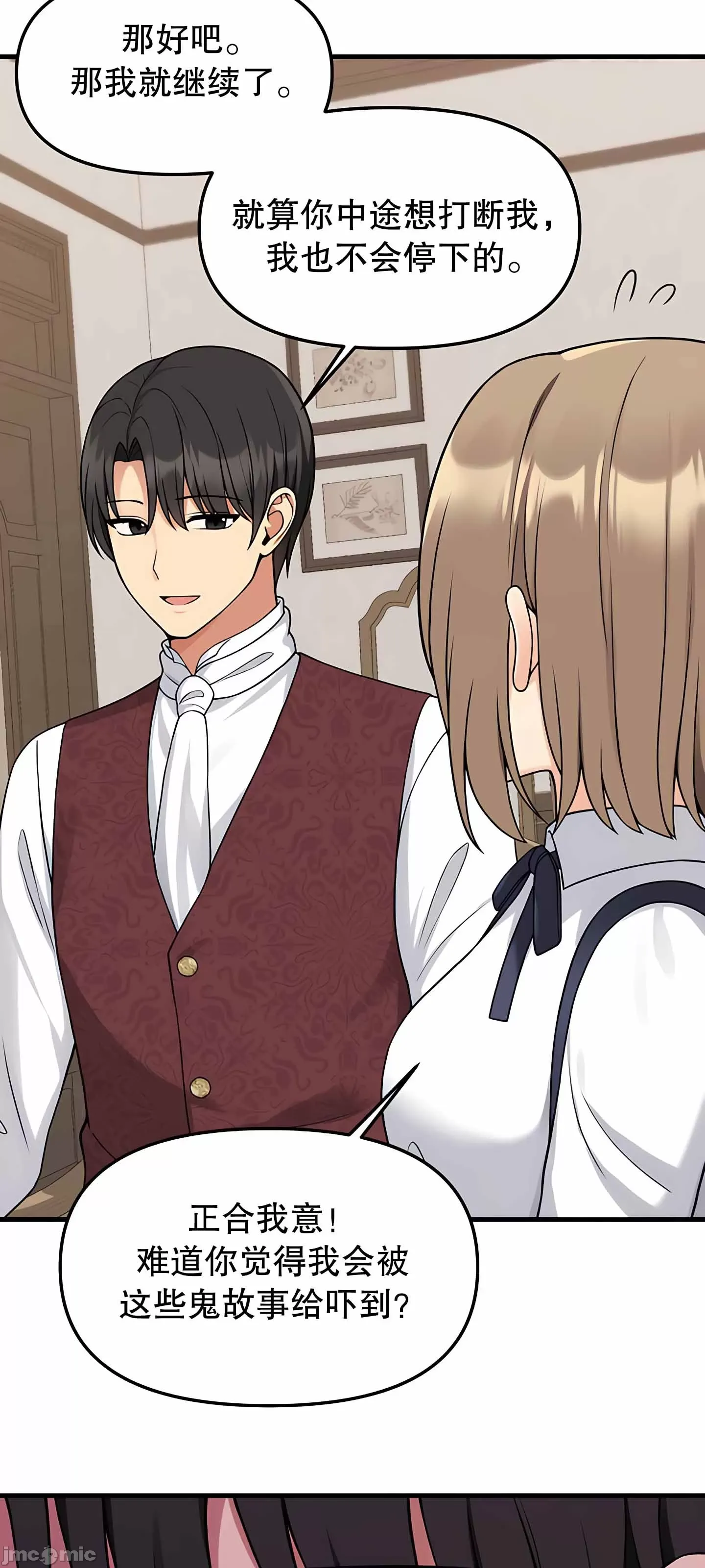 抖M女仆 第二季 第4话