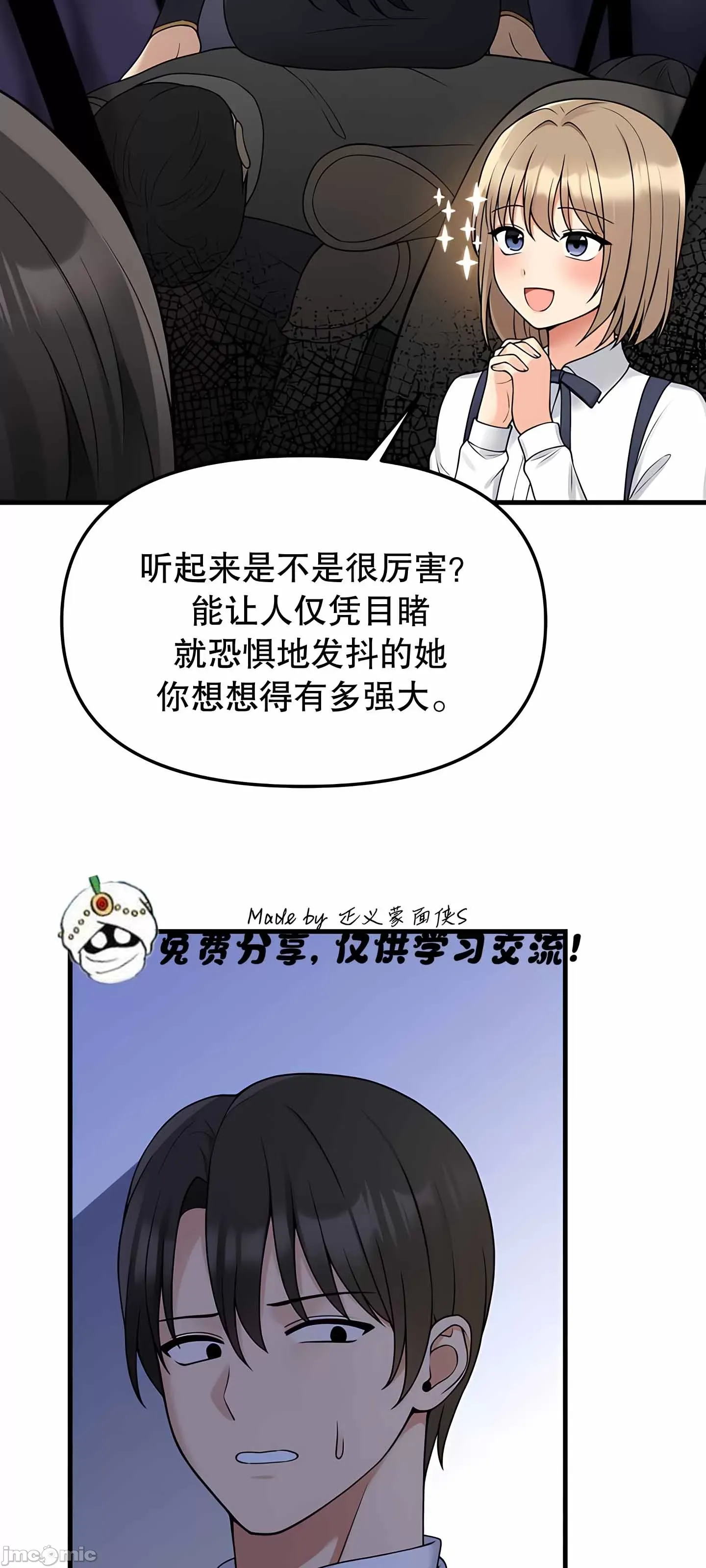 抖M女仆 第二季 第4话