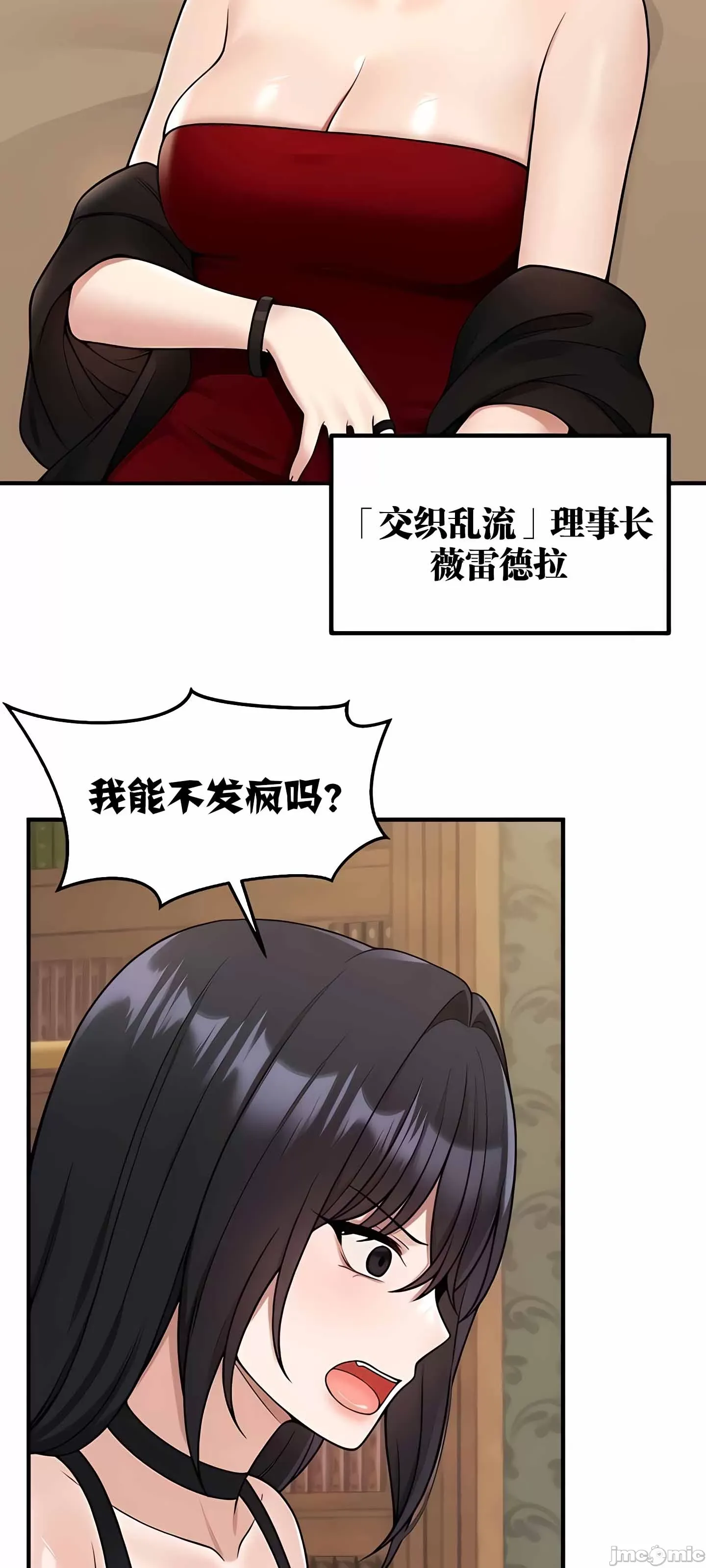 抖M女仆 第二季 第3话