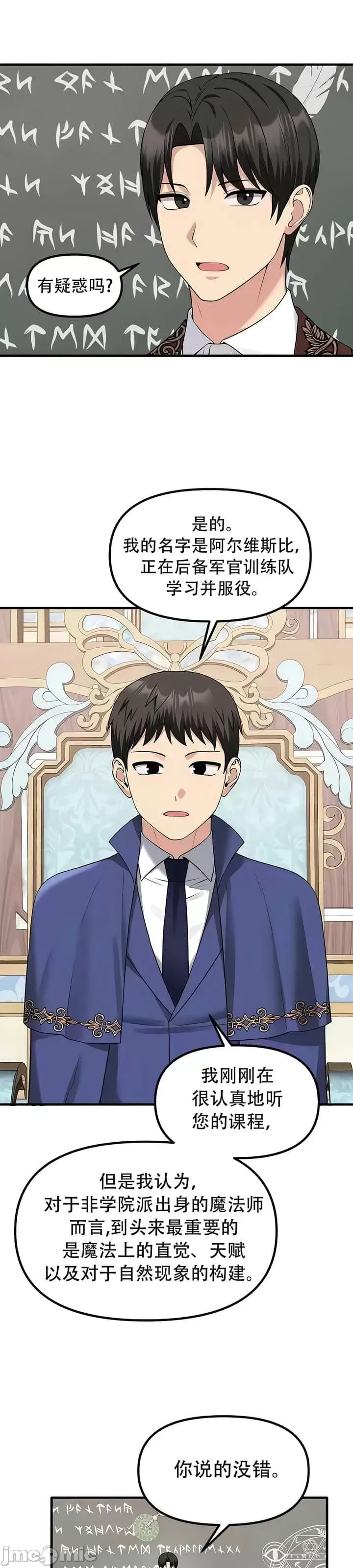 抖M女仆 第二季 第23话