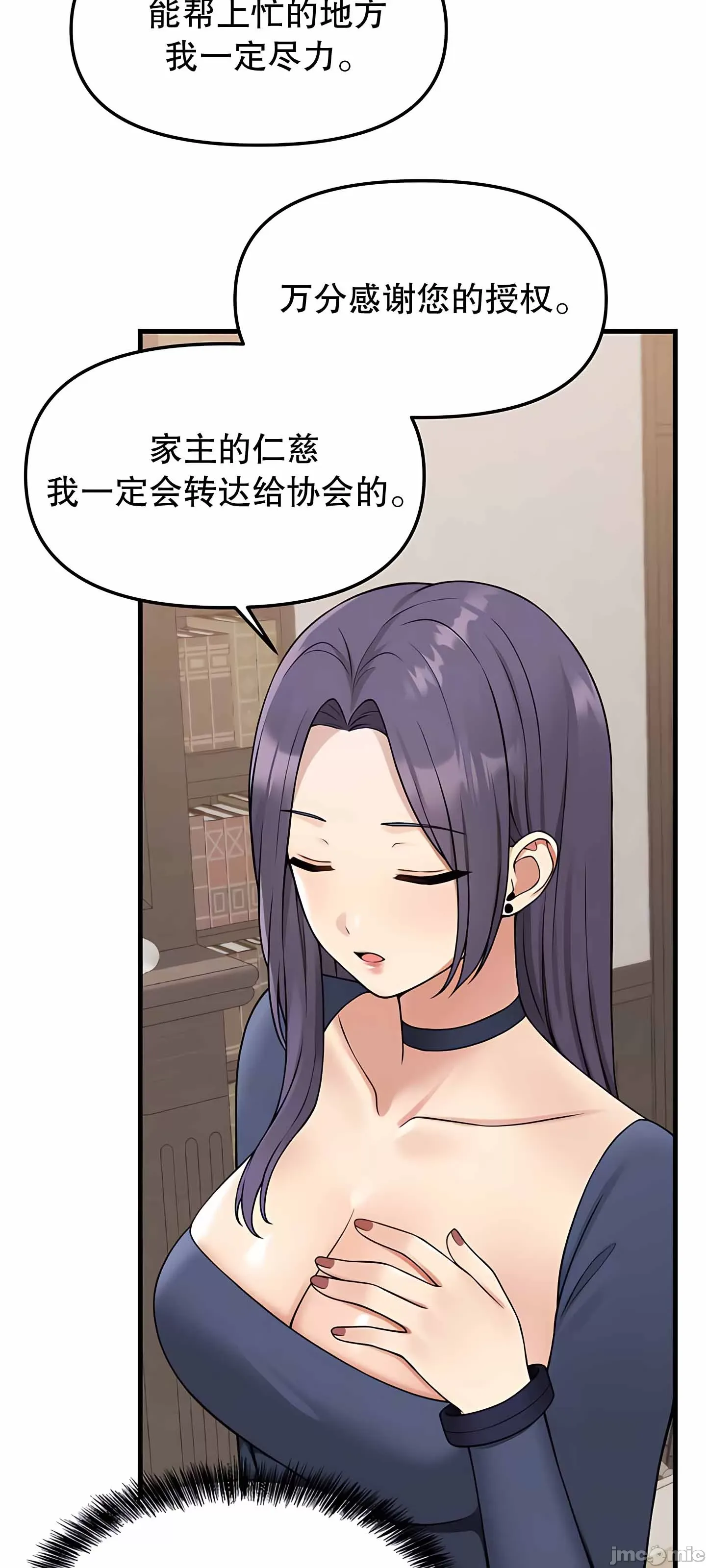 抖M女仆 第二季 第4话