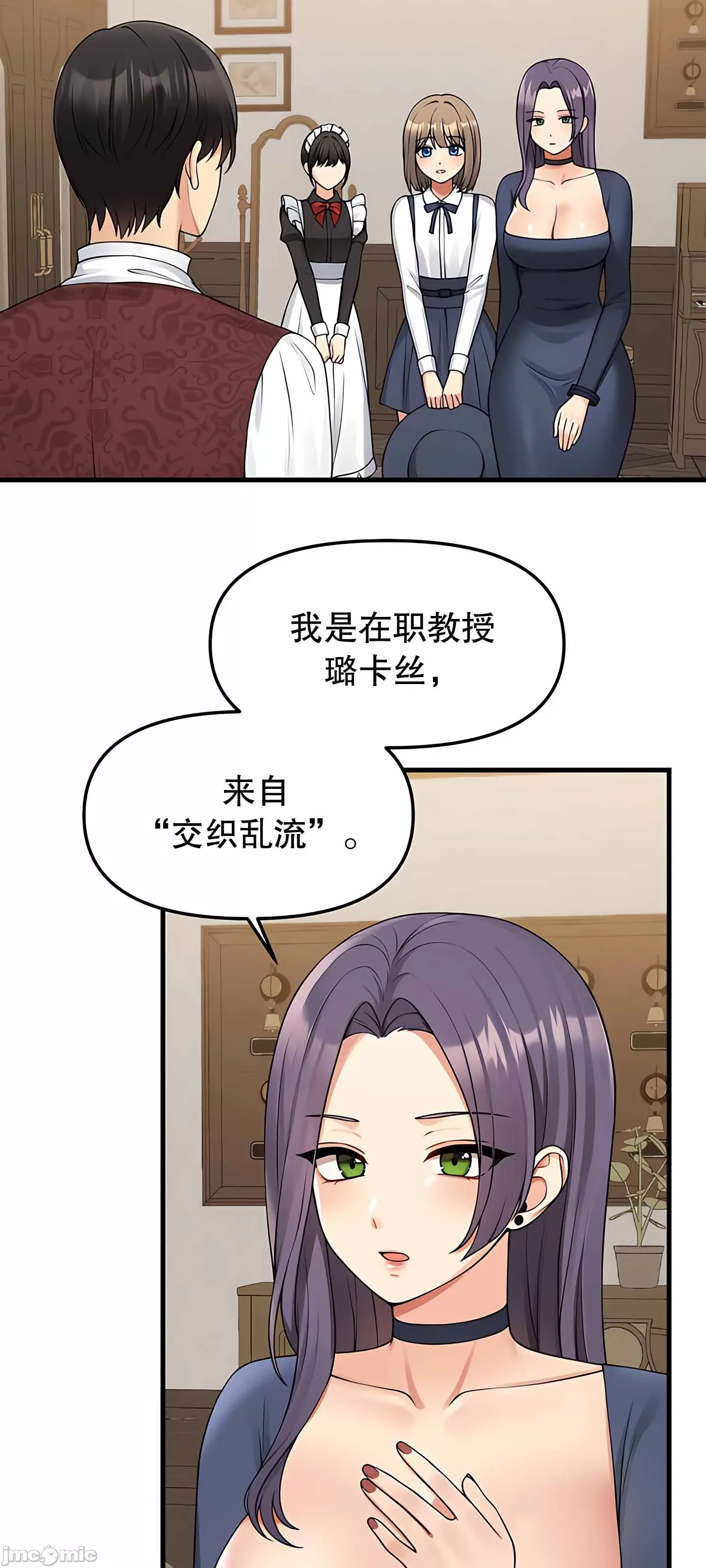 抖M女仆 第二季 第4话