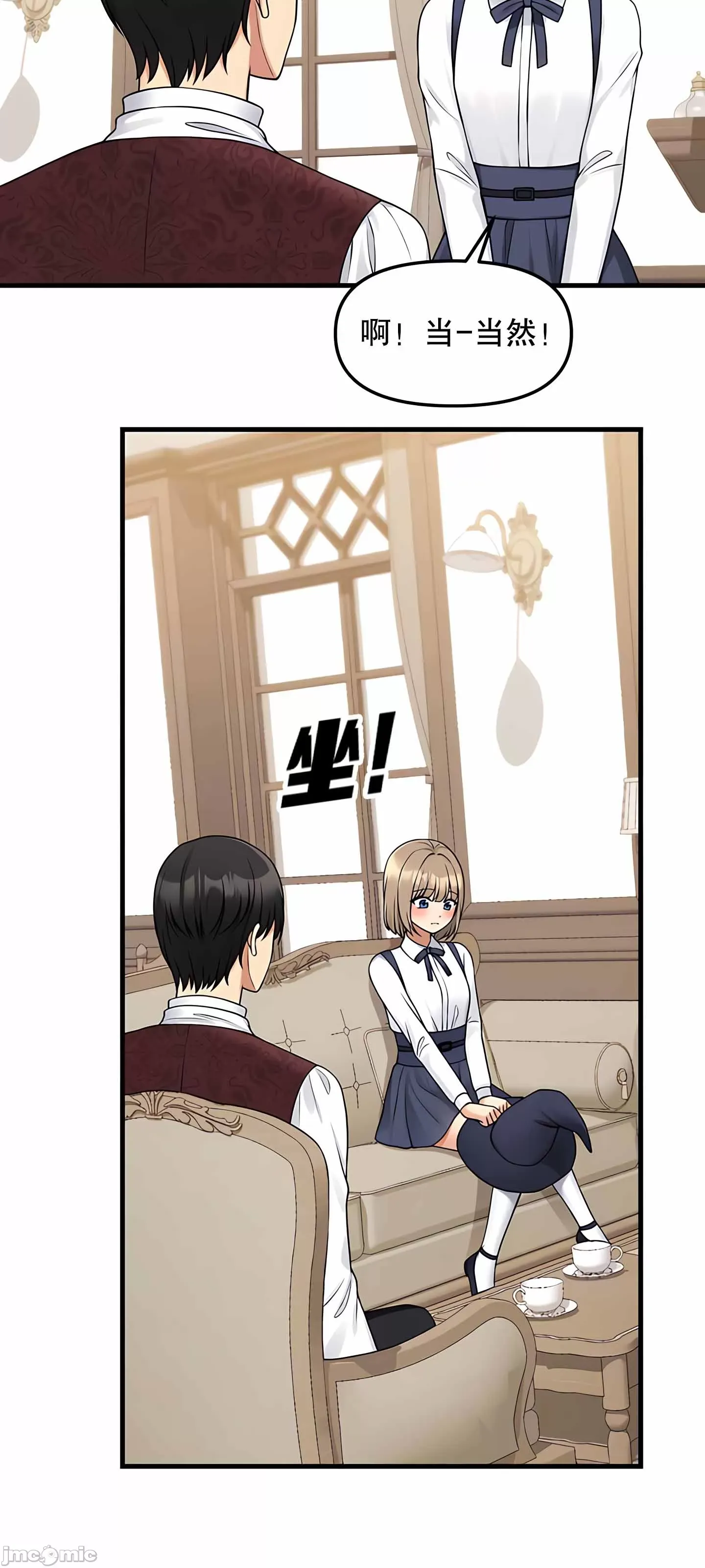 抖M女仆 第二季 第4话