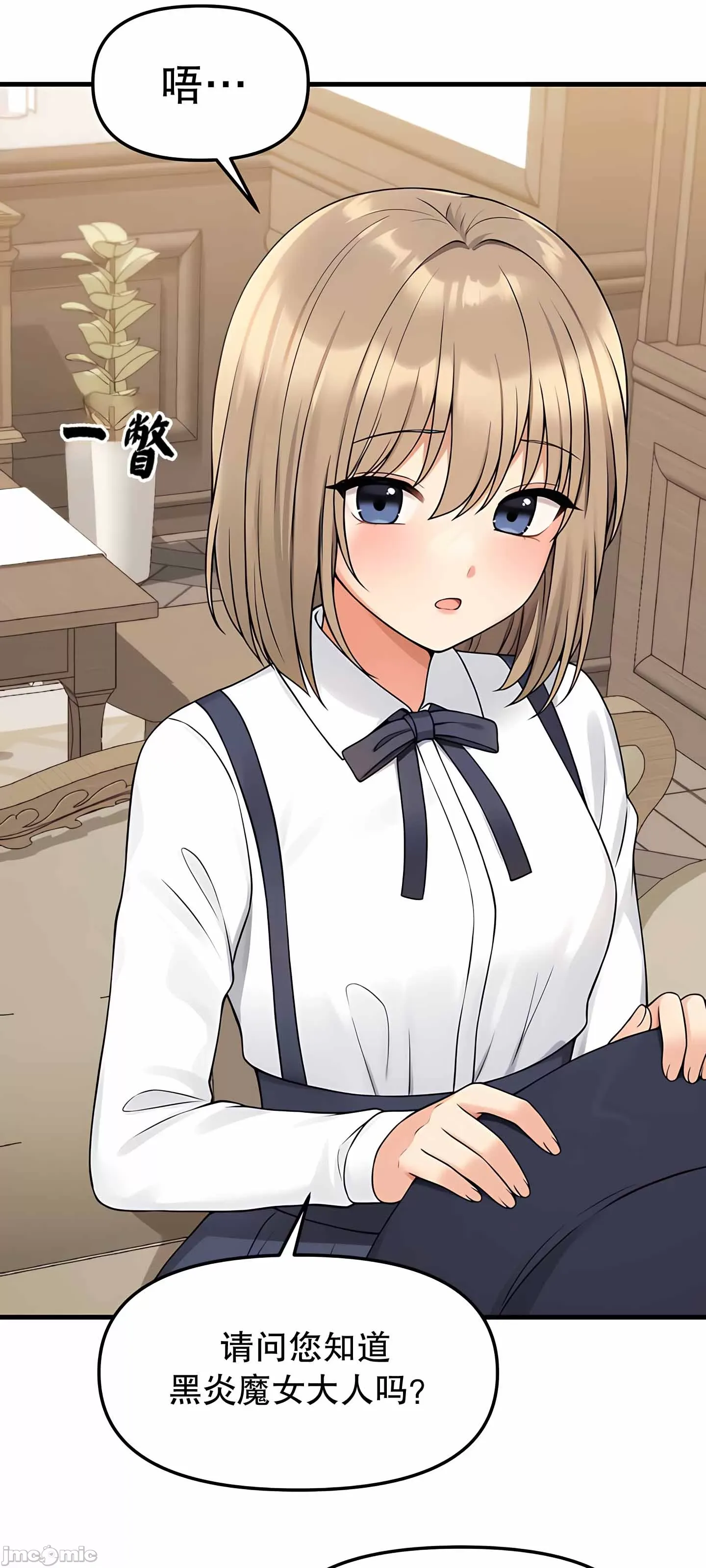 抖M女仆 第二季 第4话