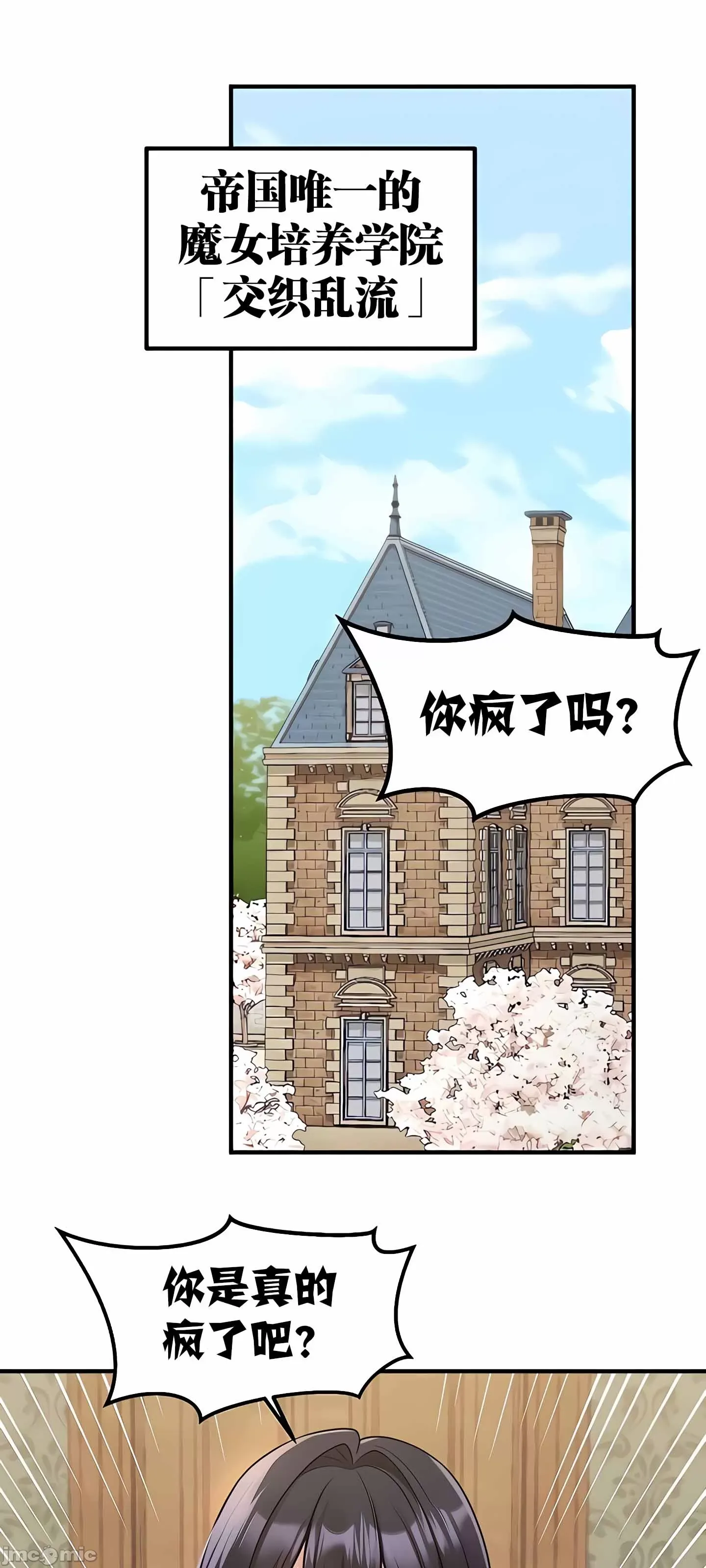 抖M女仆 第二季 第3话