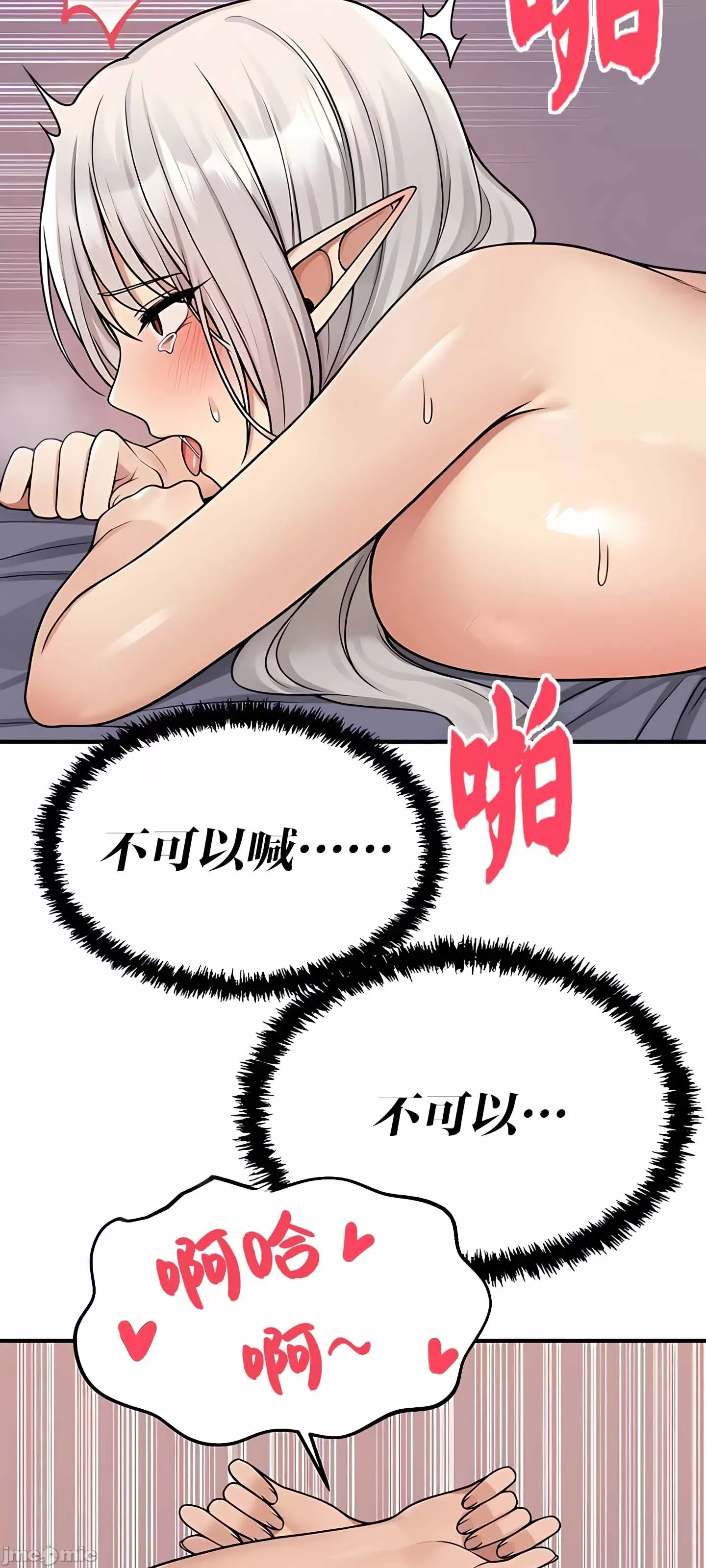 抖M女仆 第二季 第3话