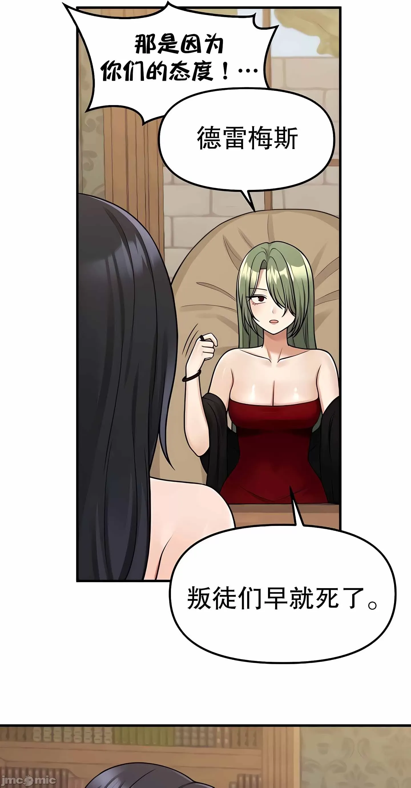 抖M女仆 第二季 第3话