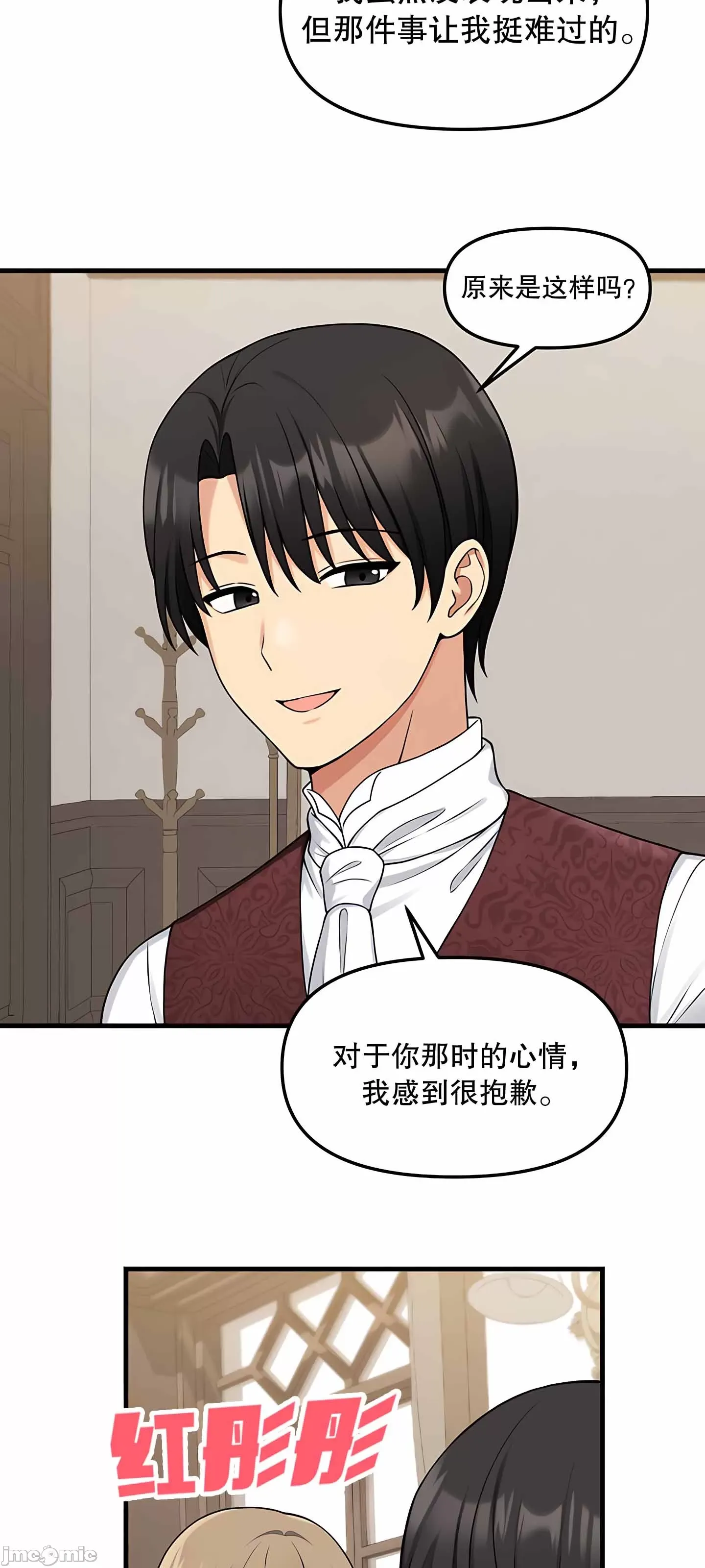 抖M女仆 第二季 第4话