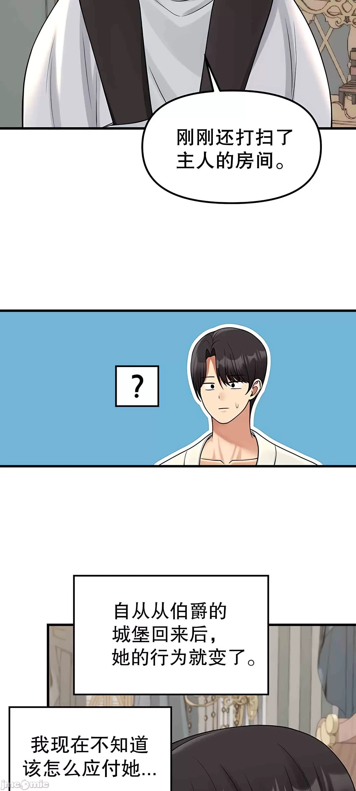 抖M女仆 第二季 第1话