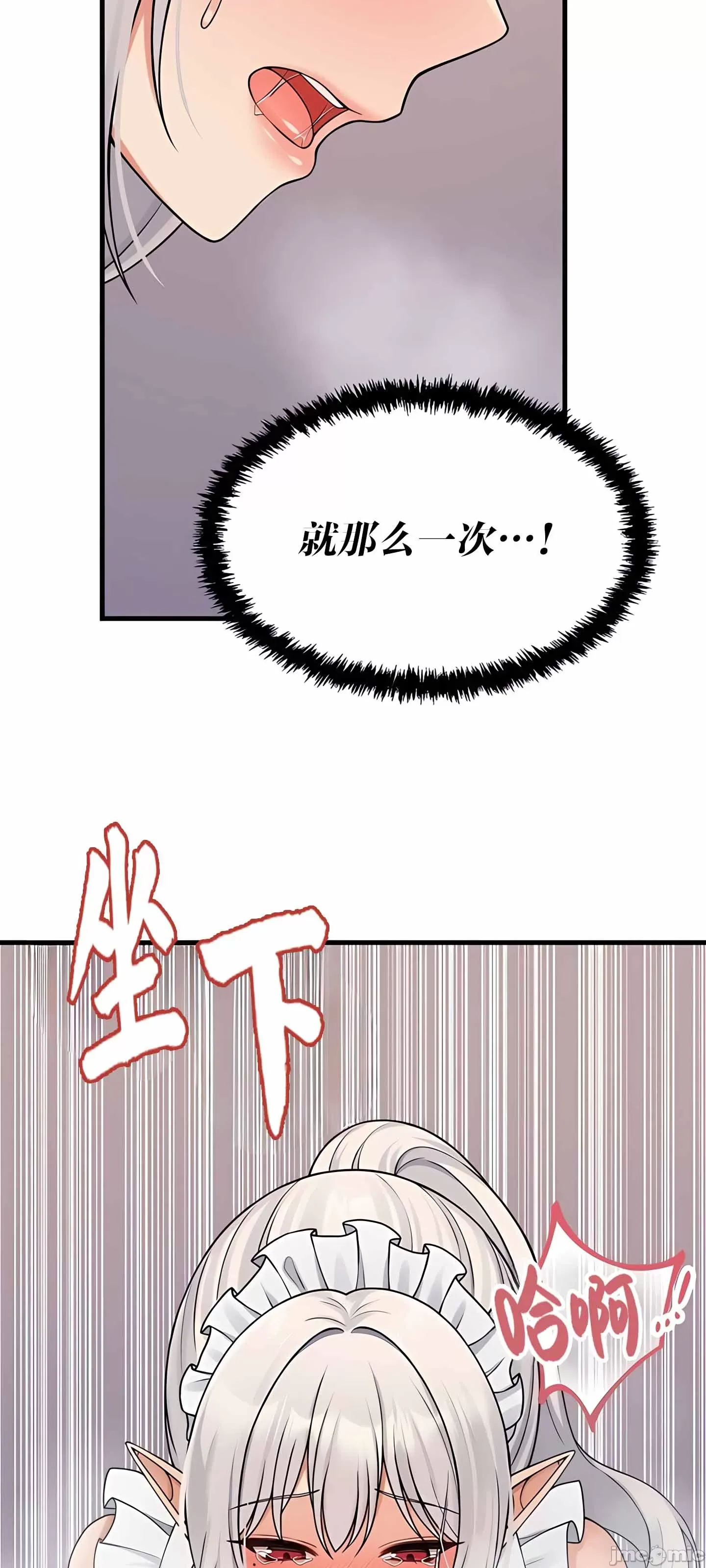 抖M女仆 第二季 第2话