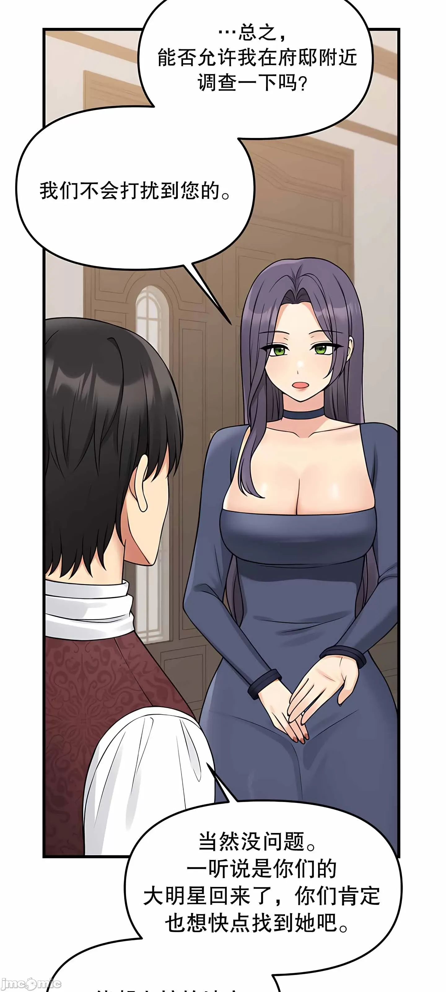 抖M女仆 第二季 第4话