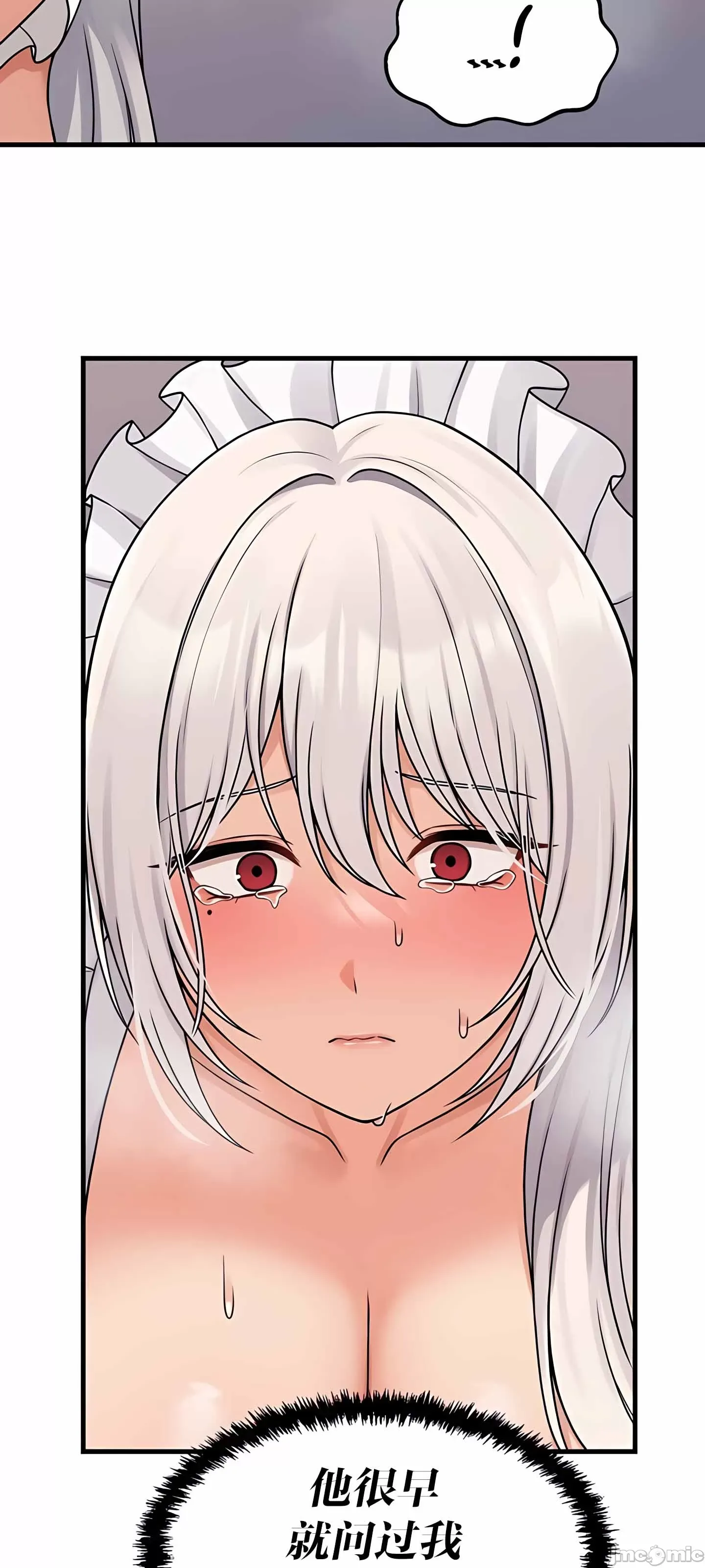 抖M女仆 第二季 第2话