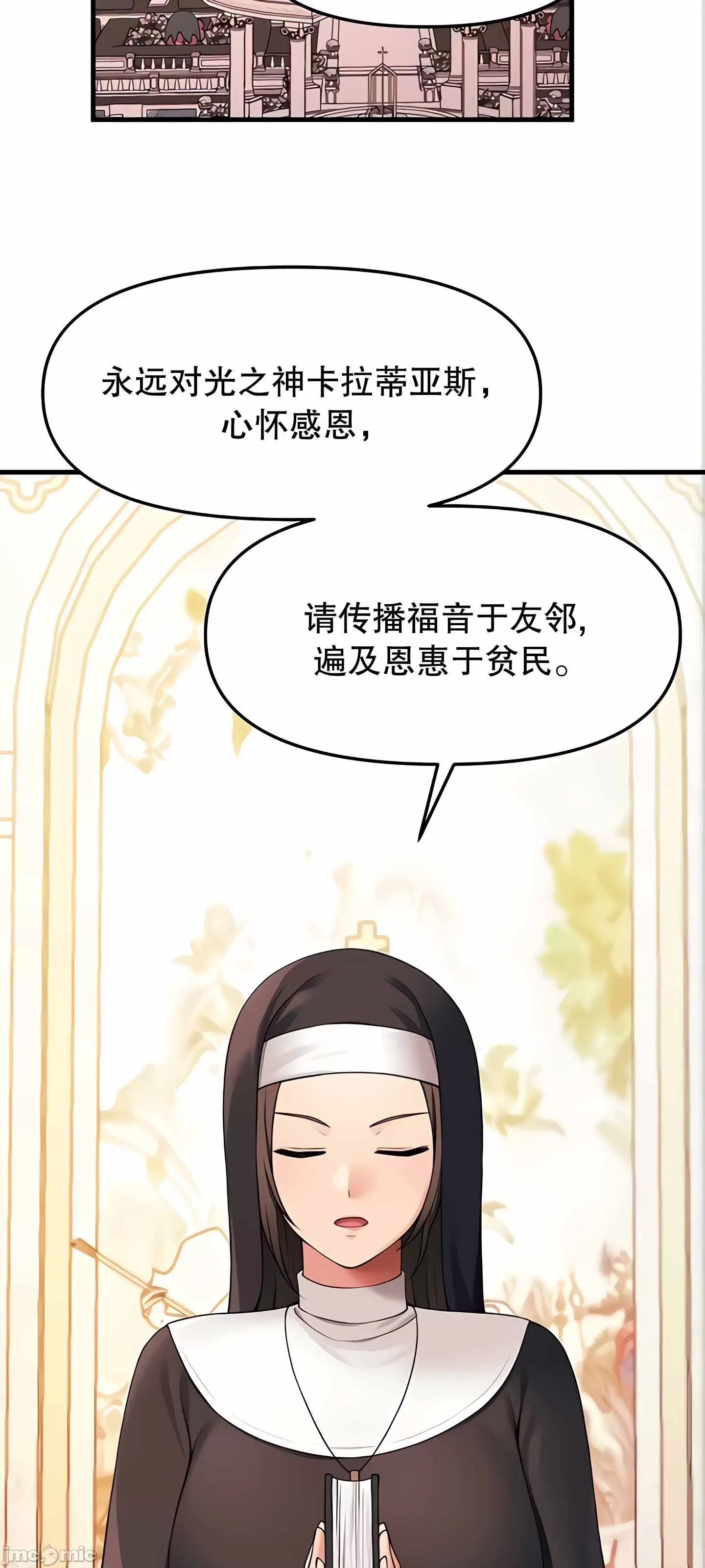 抖M女仆 第二季 第10话