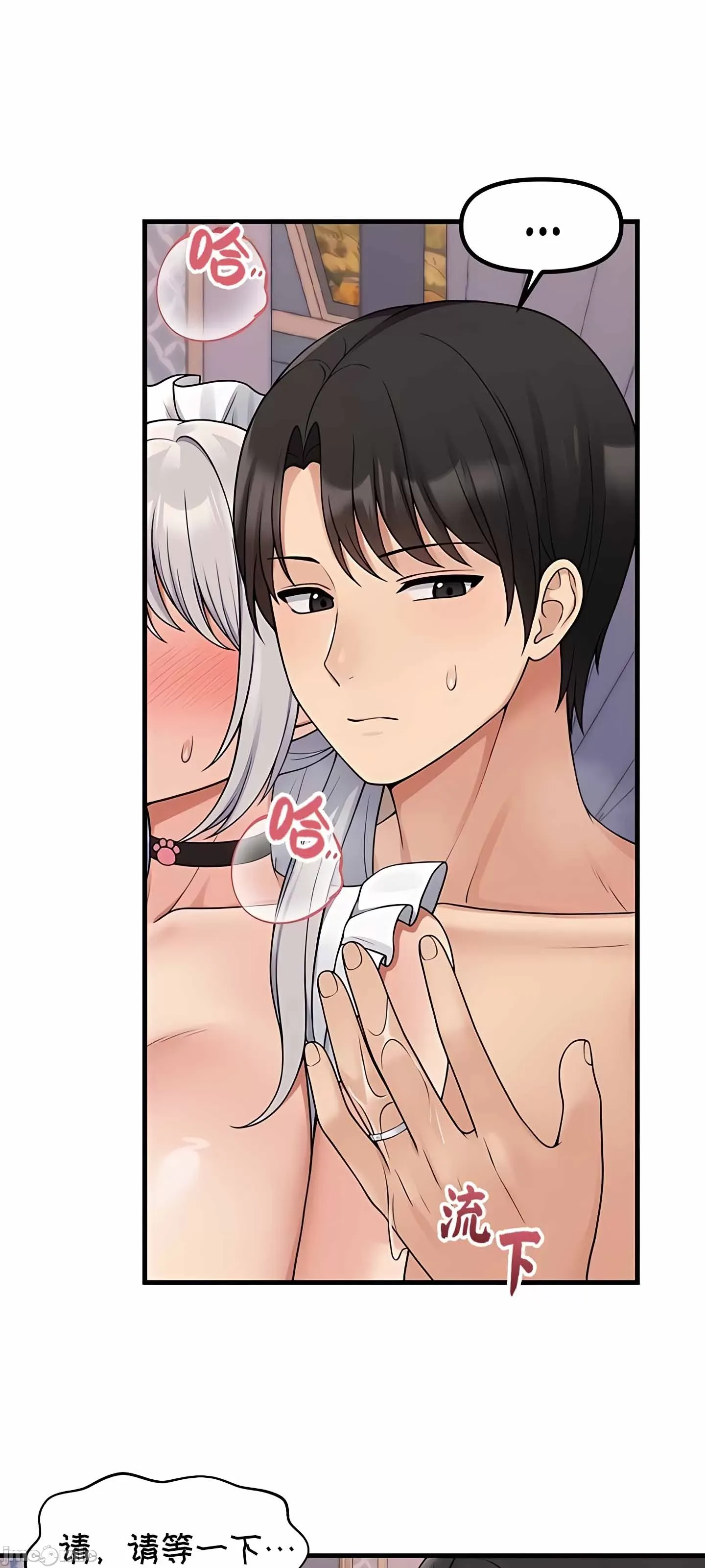 抖M女仆 第二季 第2话