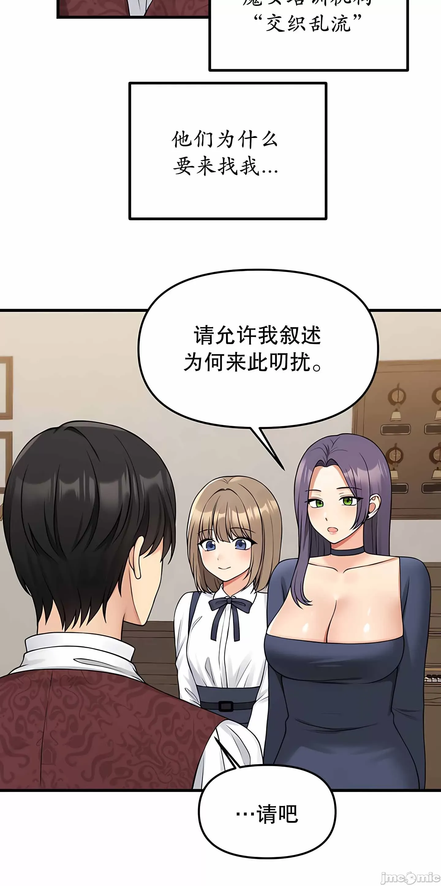 抖M女仆 第二季 第4话